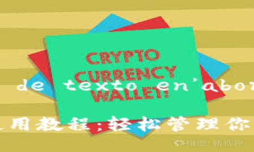  demanda de texto en’abornia   

小狐錢(qián)包使用教程：輕松管理你的數字資產(chǎn)