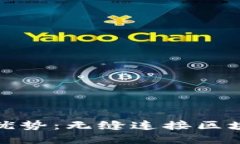 Metamask錢(qián)包的優(yōu)勢：無(wú)縫連