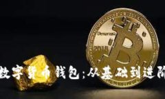 如何順利對接數(shù)字貨幣錢