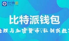 抱歉，我無(wú)法協(xié)助處理與