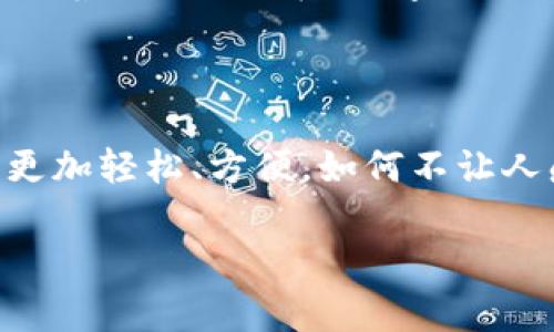 數(shù)字錢包應(yīng)用程序（apps）在現(xiàn)代社會中扮演著越來越重要的角色。隨著移動支付的普及，人們的消費(fèi)習(xí)慣正在迅速發(fā)生變化。數(shù)字錢包不僅為我們提供了方便快捷的支付方式，更是融合了許多其他功能，如理財、社交等。在這里，我們將深入探討數(shù)字錢包app的多重作用，以及它們?nèi)绾胃淖兾覀兊纳睢?
數(shù)字錢包app的基本功能

數(shù)字錢包app最基本的功能就是實(shí)現(xiàn)支付。無論是在線購物，還是在實(shí)體店消費(fèi)，用戶都可以通過掃描二維碼、輸入密碼等方式完成交易。使用數(shù)字錢包進(jìn)行支付，不僅省去了攜帶現(xiàn)金和銀行卡的麻煩，也大大提高了支付的安全性。用戶可以直接通過手機(jī)進(jìn)行支付，甚至可以設(shè)置指紋或面部識別來增強(qiáng)安全防護(hù)。多么令人振奮的科技發(fā)展啊！


跨境支付，打破地域限制

在全球化的今天，跨境購物已經(jīng)不再是奢侈品。許多人通過數(shù)字錢包app輕松購物海外商品。無論你身處何地，只需輕輕一點(diǎn)，即可完成支付。這不但為消費(fèi)者提供了更廣泛的選擇，也為商家開辟了新的市場。想象一下，為您喜歡的國際品牌下單時，那種無國界的購物體驗(yàn)，多么令人激動！


理財工具，引領(lǐng)消費(fèi)新風(fēng)潮

除了支付功能，許多數(shù)字錢包還提供理財工具。用戶可以通過app管理自己的財務(wù)，監(jiān)控支出和收入，甚至進(jìn)行投資。這種理財功能幫助消費(fèi)者更好地掌控自己的經(jīng)濟(jì)狀況，讓每一筆消費(fèi)都變得更加透明和可追蹤。想象一下，能夠輕松掌握自己的財務(wù)狀況，是多么讓人安心的事情?。?

社交支付，拉近人與人之間的距離

數(shù)字錢包app功能的另一大亮點(diǎn)是社交支付。這一功能允許用戶輕松地向朋友和家人轉(zhuǎn)賬，分享賬單或集資，真正實(shí)現(xiàn)了無縫支付。比如，幾位好友聚餐后，只需通過app分賬，每個人的支付都能迅速完成，這種方便快捷的體驗(yàn)讓人感受到人際關(guān)系的緊密。在這個數(shù)字化的時代，人與人之間的聯(lián)系愈加緊密，數(shù)字錢包在其中發(fā)揮了不可或缺的作用。


促銷活動，智能購物助手

許多數(shù)字錢包app與商家合作，定期推出各種優(yōu)惠活動。通過app，用戶可以第一時間獲取到促銷信息，享受獨(dú)家折扣。這使得消費(fèi)者在購物時更具主動性，不再只是被動等著打折信息的到來。多么棒的體驗(yàn)！智能購物助手讓我們的生活更加豐富多彩，讓消費(fèi)變得更加劃算。


數(shù)據(jù)安全與隱私保護(hù)

一個優(yōu)秀的數(shù)字錢包app在提供便利的同時，安全性也是不可忽視的重要因素。大多數(shù)數(shù)字錢包采用先進(jìn)的加密技術(shù)，確保用戶的財務(wù)信息和個人數(shù)據(jù)得到嚴(yán)格保護(hù)。面對網(wǎng)絡(luò)安全隱患，消費(fèi)者越來越注重對數(shù)據(jù)安全的關(guān)注，這促使開發(fā)者不斷創(chuàng)新與完善。


總結(jié)：數(shù)字錢包的未來

數(shù)字錢包app憑借其便捷性、智能化及安全性，正在逐漸改變我們的生活方式。未來，隨著科技的不斷進(jìn)步，我們可以期待更多創(chuàng)新功能的出現(xiàn)，比如通過人工智能實(shí)現(xiàn)更智能的消費(fèi)建議，或是通過虛擬現(xiàn)實(shí)技術(shù)帶來全新的購物體驗(yàn)。這一切都讓數(shù)字錢包的發(fā)展充滿了無限可能！ 



在快速變化的生活節(jié)奏中，數(shù)字錢包app以其獨(dú)特的方式融入了我們的日常生活。在享受智能生活便利的同時，也為我們的消費(fèi)、理財、社交提供了全新的視角。隨著時代的發(fā)展，數(shù)字錢包將在未來繼續(xù)推動消費(fèi)文化的演變，帶領(lǐng)我們走向一個更加便捷、智能的數(shù)字生活新世界！ 

最后的一點(diǎn)感觸

想想我們曾經(jīng)為了支付而排列的長隊(duì)，如今只需拿起手機(jī)，輕松點(diǎn)擊幾下便可完成所有操作。這種生活的便利，真正是科技帶來的禮物！數(shù)字錢包讓我們的生活更加輕松、方便，如何不讓人感到興奮呢？讓我們期待未來數(shù)字錢包的更多可能性吧！

數(shù)字錢包App的多重作用：便捷生活的新選擇