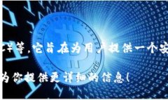 小狐錢(qián)包是一款加密貨幣