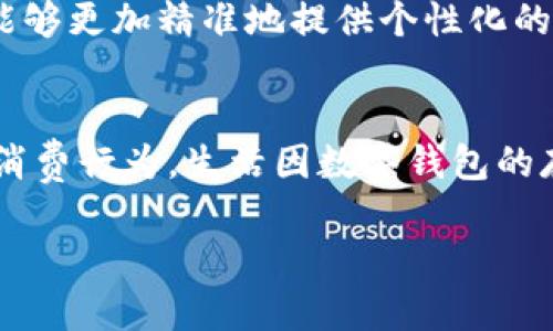 baoti一類數(shù)字錢包額度的使用與管理/baoti
數(shù)字錢包,額度管理,支付方式/guanjianci

引言：數(shù)字錢包的崛起
隨著科技的飛速發(fā)展，數(shù)字錢包已成為現(xiàn)代生活中不可或缺的一部分。無論是在繁忙的城市街頭，還是在鄉(xiāng)村的小店，越來越多的人選擇使用數(shù)字錢包來進(jìn)行支付與管理財(cái)務(wù)。這種新興的支付方式，不僅方便快捷，還提供了許多傳統(tǒng)支付方式無法比擬的優(yōu)勢！多么令人振奮！它改變了我們的消費(fèi)習(xí)慣，重新定義了我們與金錢的關(guān)系。

一類數(shù)字錢包的定義
那么，什么是一類數(shù)字錢包呢？一類數(shù)字錢包是指在特定場景下使用的電子錢包，其功能主要包括資金的存儲、轉(zhuǎn)賬、消費(fèi)和支付等。與傳統(tǒng)錢包相比，數(shù)字錢包具有更高的安全性和便利性。有些數(shù)字錢包甚至通過加密技術(shù)來保護(hù)用戶的信息，確保每一次交易的安全性。

一類數(shù)字錢包的額度管理
額度管理是使用數(shù)字錢包時至關(guān)重要的一環(huán)。在進(jìn)行支付時，不同類型的數(shù)字錢包所設(shè)置的額度可能會有所不同。一類數(shù)字錢包通常會設(shè)定一個上限，以確保用戶在進(jìn)行交易時不至于超支。這種額度的合理制定，既能保護(hù)用戶的資金安全，也能提高支付的效率。

額度設(shè)置的重要性
為何額度設(shè)置如此重要呢？首先，一個合理的額度可以有效防止不必要的消費(fèi)?，F(xiàn)如今，許多人在購物時會因?yàn)椤百I買買”的沖動而忽略自己的實(shí)際財(cái)務(wù)狀況。通過設(shè)置額度，用戶可以更好地控制自己的消費(fèi)行為，杜絕沖動購物的發(fā)生！這些小小的限制，常常能幫助我們節(jié)省一筆可觀的開支。

如何有效管理數(shù)字錢包額度
管理數(shù)字錢包的額度，首先需要了解自己的消費(fèi)習(xí)慣。根據(jù)自己的收入和支出，合理設(shè)定每月的消費(fèi)額度。例如，如果你每月的收入是5000元，那么不妨將消費(fèi)額度設(shè)置為3000元，這樣你就可以在日常支出中有所節(jié)制。此外，定期回顧自己的消費(fèi)記錄也是一個明智的選擇。通過分析消費(fèi)數(shù)據(jù)，看看哪些地方可能存在浪費(fèi)，有助于及時調(diào)整額度，確保每一分花費(fèi)都物有所值！

數(shù)字錢包的多樣化支付場景
一類數(shù)字錢包通?？梢栽诙喾N場景下使用，強(qiáng)化了支付的靈活性！比如，在超市購物時，你可以利用數(shù)字錢包快速進(jìn)行掃碼支付；在朋友聚會時，分賬的方式也可以通過數(shù)字錢包來輕松實(shí)現(xiàn)。隨著數(shù)字化支付的普及，越來越多的商家也開始接受數(shù)字錢包的方式，這讓我們的消費(fèi)體驗(yàn)變得更加順暢和自由。

情感連結(jié)與數(shù)字錢包的故事
許多人對數(shù)字錢包的喜愛，不僅僅來源于它的便利性，還有那些在使用過程中蘊(yùn)含的情感故事。想象一下，每當(dāng)你用數(shù)字錢包為家人買下他們喜歡的食物，那種溫暖的感覺無可替代！或許在某個周末的晚上，當(dāng)你和朋友們通過數(shù)字錢包輕松分賬，把快樂的時光珍藏在心中，這些寶貴的瞬間，都是數(shù)字錢包帶給我們的生活增添的情感色彩，它讓我們的消費(fèi)不僅僅限于金錢，更是人與人之間的情感交流。

安全性與隱私保護(hù)
在享受數(shù)字錢包帶來的便利時，我們也不能忽視安全性與隱私保護(hù)的問題?，F(xiàn)今網(wǎng)絡(luò)詐騙層出不窮，用戶的資金安全尤為重要。因此，選擇一款安全性較高的數(shù)字錢包至關(guān)重要。例如，有些數(shù)字錢包采用多重身份驗(yàn)證，增強(qiáng)賬戶的安全性，使得用戶在進(jìn)行交易時無需擔(dān)憂個人信息外泄或資金被盜。這些保護(hù)措施，讓我們在享受支付便利的同時，也能感到安心和放心。多么重要?。?
未來趨勢：數(shù)字錢包的前景
展望未來，數(shù)字錢包的應(yīng)用場景將會越來越廣泛。隨著技術(shù)的不斷進(jìn)步，人們對于支付方式的需求日益增長，從而推動著數(shù)字錢包的迅猛發(fā)展！例如，結(jié)合人工智能與大數(shù)據(jù)的數(shù)字錢包，能夠更加精準(zhǔn)地提供個性化的服務(wù)，為用戶推薦合適的支付方式或理財(cái)策略，這是多么令人期待的未來啊！概括來講，數(shù)字錢包不僅僅是支付工具，更是將科技與生活緊密結(jié)合的重要橋梁。

總結(jié)：便捷生活的良好伴侶
綜上所述，一類數(shù)字錢包不僅改變了我們的支付方式，更為我們的財(cái)務(wù)管理帶來了新的思路。通過合理設(shè)置額度與有效管理，我們不僅可以享受便捷的支付體驗(yàn)，還能更好地把控自己的消費(fèi)行為。生活因數(shù)字錢包的存在而更加豐富，更加便捷，讓我們在數(shù)字化時代的浪潮中，找到一條適合自己的理財(cái)之路！多么美好的生活?。?
內(nèi)容完結(jié)，感謝您的閱讀，無論您是數(shù)字錢包的新手還是資深用戶，都希望這篇文章能為您提供一些啟示，讓我們一起在數(shù)字經(jīng)濟(jì)的時代中，迎接更美好的未來！