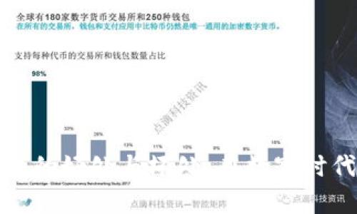 加密貨幣錢包的好處與壞處：在數(shù)字時代的財富管理