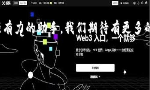 探索WCB數(shù)字錢包：您的安全財富管理新選擇

數(shù)字錢包, WCB, 財富管理/guanjianci

引言：數(shù)字化時代的理財新寵
隨著科技的發(fā)展，傳統(tǒng)的財富管理工具逐漸被數(shù)字平臺所取代。WCB數(shù)字錢包的出現(xiàn)，正是這種趨勢的一個縮影！這種錢包不僅功能強大，使用起來也極其便捷，讓用戶能夠在輕松的環(huán)境中管理自己的財富。無論您是想進行日常消費，還是希望進行投資，WCB都提供了多樣化的選擇，將傳統(tǒng)與現(xiàn)代相結(jié)合，幫助用戶在數(shù)字化時代掌握自己的財務(wù)自由。

WCB數(shù)字錢包的特點
首先，安全是WCB數(shù)字錢包的首要承諾。為了保護用戶的資金安全，WCB采用了行業(yè)領(lǐng)先的加密技術(shù)，確保您的賬戶信息和交易數(shù)據(jù)不會被泄露。這種安全保障讓用戶在進行在線交易時，心中充滿信心，仿佛手中握著一把保護財富的“金鑰匙”。多么令人振奮??！

其次，WCB的操作界面極其友好。無論您是數(shù)字錢包的新手還是老手，您都能在短時間內(nèi)熟悉其各項功能。通過的導(dǎo)航欄，您可以輕松找到轉(zhuǎn)賬、充值、提現(xiàn)等功能。比如，您只需簡單幾步，即可將資金從您的銀行賬戶轉(zhuǎn)入WCB錢包，整個過程流暢無阻，不會有任何復(fù)雜的程序“束縛”住您。這種設(shè)計，體現(xiàn)了團隊對用戶體驗的深刻理解！

多樣化的功能滿足用戶需求
在WCB數(shù)字錢包中，您不僅可以輕松進行日常消費，還能進行投資理財！舉個例子，錢包內(nèi)置了多種投資產(chǎn)品，包括股票、基金等，讓用戶能夠在掌握資金的同時，實現(xiàn)資產(chǎn)的增值。想象一下，用WCB進行一次投資，待收益到手時，那種成就感是多么的美好！投資的世界，就在您的指尖！

在使用WCB的過程中，您還可以享受到即時的交易通知服務(wù)。每當您的賬戶發(fā)生交易時，系統(tǒng)會立即發(fā)送通知，讓您時刻掌握自己的資金動態(tài)，杜絕任何潛在的風(fēng)險。預(yù)見財務(wù)波動，讓用戶對資金的流入與流出了如指掌，確保不遺漏任何關(guān)鍵時刻。

跨境支付的便捷性
WCB數(shù)字錢包還特別適合進行跨境支付。這在如今全球化的經(jīng)濟環(huán)境中，顯得尤為重要。無論您是在國外旅行，還是需要與海外的朋友進行資金往來，WCB都能為您提供快捷、安全的支付體驗。您可以在一些國際商戶網(wǎng)站上使用WCB進行支付，避免了繁瑣的匯率轉(zhuǎn)換和手續(xù)費問題，簡直就是一場支付革命！

社區(qū)與互動：用戶的聲音重要
WCB不僅僅是一個數(shù)字錢包，它更像是一個用戶與用戶之間的交流社區(qū)。用戶可以在平臺上分享自己的使用心得、投資經(jīng)驗以及對服務(wù)的建議。WCB團隊積極傾聽用戶的反饋，并持續(xù)產(chǎn)品，始終致力于提供更優(yōu)質(zhì)的服務(wù)。這種重視用戶聲音的行為，展現(xiàn)了WCB對用戶的深切關(guān)懷，讓人不禁感慨：“在這里，我并不是孤軍奮戰(zhàn)，而是和一群志同道合的人一起進步！”

總結(jié)：WCB數(shù)字錢包的未來展望
在未來，隨著技術(shù)的不斷演進，WCB數(shù)字錢包將持續(xù)創(chuàng)新，迎合市場的需求。它將不斷引入新的功能，例如智能投顧、消費分析等，為用戶在財富管理上提供更多的便利。讓我們一起期待，WCB如何在數(shù)字錢包領(lǐng)域譜寫新的篇章！

總而言之，WCB數(shù)字錢包是追求財務(wù)自由與便捷生活的理想選擇。它以“安全、便捷、多樣化”為設(shè)計理念，力求為每一個用戶提供最佳的使用體驗。無論是在日常生活中，還是投資理財?shù)穆猛局?，WCB都能成為您最值得信賴的伙伴！

后記：走進數(shù)字未來
在數(shù)字經(jīng)濟蓬勃發(fā)展的今天，掌握一個高效、安全的數(shù)字錢包顯得尤為重要。WCB數(shù)字錢包龐大的功能和優(yōu)質(zhì)的用戶體驗，讓我們在追求財富增值的路上多了一個強有力的助手。我們期待有更多的人能夠體驗到這種便利，享受科技帶來的財富管理新方式！

無論您身在何處，當您使用WCB數(shù)字錢包時，您都正在參與一個全新的、充滿可能性的數(shù)字金融生態(tài)圈。讓我們一起，邁向更加美好的未來！