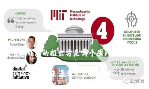 小狐錢(qián)包的推出方是哪個(gè)團隊或公司？

小狐錢(qián)包的來(lái)源與背后團隊揭秘