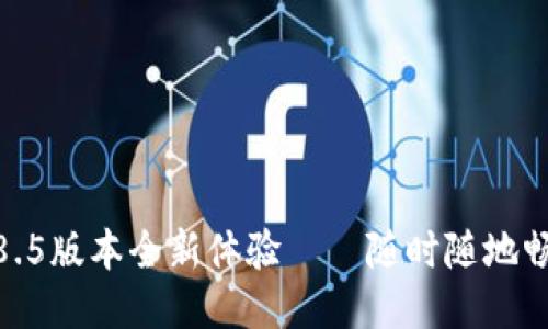 小狐錢(qián)包4.8.5版本全新體驗——隨時(shí)隨地暢享便捷支付