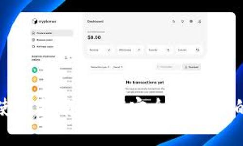 加密錢(qián)包使用指南：如何安全管理你的數(shù)字資產(chǎn)