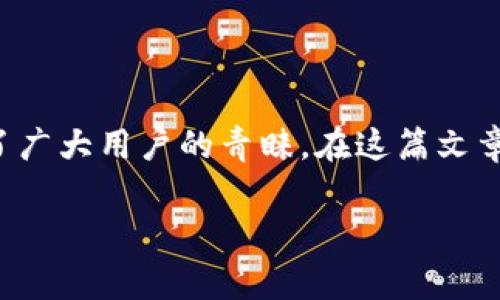 小狐錢包安卓APK下載是一個非常受歡迎的移動支付應(yīng)用程序，它以其簡便的操作和安全的交易受到了廣大用戶的青睞。在這篇文章中，我們將詳細(xì)介紹小狐錢包的功能、使用方法以及下載途徑，以幫助用戶更好地了解和使用這一工具。

小狐錢包安卓APK下載：輕松管理您的數(shù)字資產(chǎn)