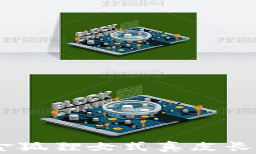 
優(yōu)雅與實(shí)用兼備：金狐貍女式真皮長(cháng)款錢(qián)包的完美選擇