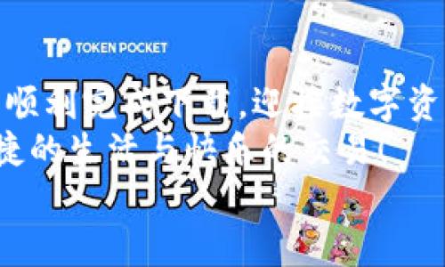   解決電腦無法下載小狐錢包的辦法與建議 / 
 guanjianci 小狐錢包, 電腦下載問題, 解決方案 /guanjianci 

前言
在現(xiàn)代科技日益發(fā)展的今天，數(shù)字錢包已成為我們生活中不可或缺的一部分。小狐錢包以其方便快捷的特點(diǎn)，受到了越來越多用戶的喜愛。然而，有時(shí)候我們在電腦上下載小狐錢包時(shí)可能會遇到各種問題，導(dǎo)致無法順利下載。別擔(dān)心！接下來，我們將深入探討可能導(dǎo)致這一問題的原因及其解決方案，為您提供有效的幫助！

小狐錢包的基本介紹
小狐錢包是一款專為數(shù)字資產(chǎn)管理設(shè)計(jì)的移動應(yīng)用，其支持多種數(shù)字貨幣的存取和交易功能，簡單易用，深受廣大用戶的信賴。無論是日常的數(shù)字貨幣交易，還是對數(shù)字資產(chǎn)的管理，小狐錢包都可以提供強(qiáng)大的支持與保障！
然而，當(dāng)許多用戶選擇在電腦上下載這個(gè)便利工具時(shí)，卻遇到了種種障礙，真是讓人感到沮喪啊！

可能導(dǎo)致下載失敗的原因
在下載小狐錢包時(shí)，用戶可能會遇到多種問題，導(dǎo)致無法完成下載。以下是一些常見的原因，讓我們逐一分析！

h41. 網(wǎng)絡(luò)連接問題/h4
眾所周知，良好的網(wǎng)絡(luò)連接是下載任何軟件的基本要求。如果您的網(wǎng)絡(luò)不穩(wěn)定或者信號較差，就可能會導(dǎo)致下載失??！
試著檢查您的網(wǎng)絡(luò)設(shè)置，或者切換到一個(gè)更穩(wěn)定的網(wǎng)絡(luò)，看看問題是否得到解決！多么令人振奮的是，有時(shí)候只是簡單的斷開再連接，就能解決這一問題。

h42. 防火墻或安全軟件攔截/h4
許多用戶在電腦上安裝了防火墻或安全軟件，這些軟件雖然可以提高安全性，但有時(shí)會錯(cuò)誤地將合法的下載文件識別為潛在的威脅，從而攔截下載！
如果您懷疑是這種情況，不妨?xí)簳r(shí)禁用防火墻或者安全軟件，再嘗試下載一次。記得在完成下載后及時(shí)開啟安全設(shè)置哦！安全第一，快來一起試試吧！

h43. 瀏覽器問題/h4
使用的瀏覽器也可能導(dǎo)致下載問題。有些瀏覽器對于下載管理的限制較多，可能會導(dǎo)致無法成功下載文件。
嘗試使用其他瀏覽器，比如Chrome、Firefox或者Edge，這樣或許能夠順利解決下載的問題！換一個(gè)瀏覽器，換一個(gè)心情，打破束縛，試試看吧！

h44. 電腦設(shè)置問題/h4
有時(shí)候，電腦的設(shè)置也可能導(dǎo)致下載失敗。比如權(quán)限設(shè)置不當(dāng)，可能會讓您無法下載某些文件。
可以嘗試右鍵點(diǎn)擊瀏覽器圖標(biāo)，選擇“以管理員身份運(yùn)行”，再重新進(jìn)行下載。這一小細(xì)節(jié)可能會帶來意想不到的好結(jié)果，誰知道呢！

h45. 小狐錢包的官方渠道問題/h4
如果您是通過非官方網(wǎng)站進(jìn)行下載，可能下載到的是不完整的文件或者已經(jīng)過期的版本。這時(shí)就很可能導(dǎo)致下載失敗！
建議您確保通過小狐錢包的官方網(wǎng)站進(jìn)行下載，這樣才能保證下載的文件是最新和最安全的！切莫因?yàn)橐粫r(shí)的疏忽而造成麻煩?。?
解決辦法與步驟
通過以上分析，我們基本找到了下載小狐錢包時(shí)遇到問題的常見原因。接下來，讓我們總結(jié)一下有效的解決辦法與操作步驟，幫助您順利完成下載！

h4第一步：檢查網(wǎng)絡(luò)連接/h4
在開始下載之前，確保您的網(wǎng)絡(luò)連接是穩(wěn)定的?？梢酝ㄟ^打開其他網(wǎng)頁，看看是否能加載順利，或者使用網(wǎng)絡(luò)測速工具檢測網(wǎng)絡(luò)速度。
如果網(wǎng)絡(luò)不穩(wěn)定，嘗試重啟路由器，或者切換到另一種連接方式，比如有線連接，或使用手機(jī)熱點(diǎn)，直到網(wǎng)絡(luò)恢復(fù)正常！

h4第二步：調(diào)整安全軟件設(shè)置/h4
如果您安裝了防火墻或安全軟件，可以嘗試暫時(shí)關(guān)閉，或者把小狐錢包的官方網(wǎng)站添加到白名單中，這樣就不容易被誤攔截了。
千萬不要忘記在下載完成后重新開啟防火墻或安全設(shè)置哦，保持安全是我們最重要的責(zé)任！

h4第三步：更換瀏覽器/h4
如果嘗試以上方法依然無法下載，可以考慮更換其它瀏覽器。一般來說，Chrome和Firefox等主流瀏覽器都能很好地支持下載功能。
訪問小狐錢包的官方網(wǎng)站，然后選擇一個(gè)您未嘗試過的瀏覽器再進(jìn)行下載，希望這一次能順利成功！

h4第四步：以管理員身份運(yùn)行/h4
如上所提到的，右鍵點(diǎn)擊您的瀏覽器圖標(biāo)，選擇“以管理員身份運(yùn)行”。這樣可以確保您的電腦擁有下載的所有權(quán)限，避免下載被阻止的情況！
小小的權(quán)限調(diào)整，卻可能帶來大的改變，真是令人驚喜??！

h4第五步：確認(rèn)官方渠道下載/h4
確保您從小狐錢包的官方網(wǎng)站進(jìn)行下載。有時(shí)候，第三方網(wǎng)站提供下載鏈接，可能會導(dǎo)致我們下載到非官方的文件，甚至是惡意軟件。
步入正確的下載渠道，與安全保持親密接觸，才能確保您的信息和資產(chǎn)不受侵害，快來進(jìn)行官方檢索吧！

結(jié)論
綜上所述，電腦下載小狐錢包時(shí)遇到問題并不是罕見的事情，很多原因都可能導(dǎo)致下載失敗。不過只要我們能細(xì)心排查，遵循合適的解決方案，就能順利完成下載，迎接數(shù)字資產(chǎn)管理帶來的便利！
無論在生活的哪個(gè)階段，科技的進(jìn)步都為我們帶來了極大的方便。希望以上的方法與建議能夠幫助到您，讓你的數(shù)字錢包早日伴隨在身邊，享受便捷的生活與快樂的交易！
如果問題依然沒有解決，您還可以嘗試聯(lián)系小狐錢包的客服，獲取更多專業(yè)的指導(dǎo)與幫助。一起攜手解決任何困難，迎接更美好的未來吧！