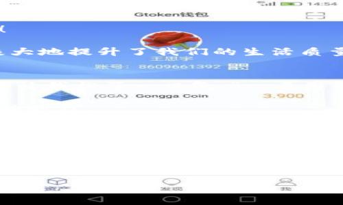   小狐錢(qián)包簽名不成功的原因及解決方案 / 

 guanjianci 小狐錢(qián)包, 簽名失敗, 解決方案 /guanjianci 

引言
在數字貨幣和區塊鏈技術(shù)不斷發(fā)展的今天，錢(qián)包的安全性和可靠性越來(lái)越受到用戶(hù)的關(guān)注。然而，有時(shí)候我們在使用小狐錢(qián)包（XiaoHu Wallet）的時(shí)候，會(huì )遇到一些問(wèn)題，比如簽名不成功。這種情況往往讓人感到困惑和無(wú)奈，尤其是當你急于完成一筆交易或者進(jìn)行身份驗證時(shí)。今天，我們就一起來(lái)探討小狐錢(qián)包簽名不成功的可能原因以及應對措施，幫助大家更好地使用這個(gè)數字錢(qián)包。

小狐錢(qián)包簡(jiǎn)介
小狐錢(qián)包是一款熱門(mén)的數字貨幣錢(qián)包，支持多種虛擬貨幣的存儲、轉賬和收款。它以用戶(hù)友好的界面和高安全性吸引了大量用戶(hù)，尤其是在年輕人中備受歡迎。小狐錢(qián)包不僅提供便捷的交易功能，還注重用戶(hù)的隱私保護和資產(chǎn)安全。

簽名功能的重要性
在數字貨幣交易中，簽名是確保交易安全性的重要一環(huán)。每一筆交易都需要通過(guò)數字簽名來(lái)驗證交易的合法性和完整性。簽名失敗可能意味著(zhù)您沒(méi)有正確授權交易，或是錢(qián)包的設置出現了問(wèn)題。因此，了解簽名不成功的原因非常重要。

小狐錢(qián)包簽名不成功的原因
1. **網(wǎng)絡(luò )問(wèn)題**：首先，網(wǎng)絡(luò )連接不穩定可能導致簽名請求無(wú)法正確發(fā)送或者接收。請確認您的網(wǎng)絡(luò )是否正常，嘗試切換Wi-Fi或移動(dòng)數據。

2. **軟件更新**：小狐錢(qián)包有時(shí)會(huì )推出更新，如果您使用的版本過(guò)舊，可能會(huì )出現與新網(wǎng)絡(luò )協(xié)議不兼容的情況。確保您的小狐錢(qián)包已經(jīng)更新到最新版本，可以避免許多潛在問(wèn)題。

3. **私鑰問(wèn)題**：簽名過(guò)程中需要用到私鑰，若私鑰丟失或錯誤，當然無(wú)法生成正確的交易簽名。請確保您的私鑰安全且無(wú)誤。

4. **功能限制**：某些情況下，特定的交易可能需要額外的用戶(hù)認證，若未滿(mǎn)足條件也可能導致簽名失敗。請檢查您的交易性質(zhì)以及相關(guān)設置。

5. **錢(qián)包緩存問(wèn)題**：錢(qián)包在使用過(guò)程中會(huì )緩存一些數據，若這些緩存被破壞或過(guò)時(shí)，可能導致簽名出現問(wèn)題。嘗試清理緩存或重啟錢(qián)包。

解決方案
1. **檢查網(wǎng)絡(luò )**：確保您擁有一個(gè)穩定的網(wǎng)絡(luò )連接。無(wú)論是Wi-Fi還是移動(dòng)數據，網(wǎng)絡(luò )中斷都可能導致簽名失敗。您可以嘗試通過(guò)其他應用來(lái)測試網(wǎng)絡(luò )連通性。

2. **更新錢(qián)包**：定期檢查小狐錢(qián)包的更新情況。進(jìn)入應用商店查看是否有新版本。如果有，及時(shí)更新到最新版本，以保障功能的正常使用。

3. **管理私鑰**：妥善保存您的私鑰，并定期進(jìn)行備份?？梢钥紤]使用強密碼和二次身份驗證，增強安全性。確保自己在進(jìn)行交易前先核對私鑰的正確性。

4. **檢查交易類(lèi)型**：在進(jìn)行某些特定交易前，請仔細查看相關(guān)要求。有些交易可能需要額外的身份驗證或者批準，確保滿(mǎn)足這些條件后再?lài)L試簽名。

5. **清理緩存**：定期清理小狐錢(qián)包的緩存數據，或者考慮重啟應用。關(guān)閉應用并重新打開(kāi)，通?？梢越鉀Q一些臨時(shí)性的問(wèn)題。

情感共鳴：數字貨幣的未來(lái)
在探索數字貨幣的過(guò)程中，我們不僅是在尋找一種新的支付方式，還是在經(jīng)歷一次科技與人類(lèi)生活深刻聯(lián)合的變革！每當看到小狐錢(qián)包順利執行交易時(shí)，那種便利感真是令人振奮！

同時(shí)，數字錢(qián)包的使用也讓我們感受到了一種前所未有的自由。我們可以隨時(shí)隨地管理自己的資產(chǎn)，而不再受制于傳統金融機構的限制。這種變化不僅僅是方便了我們的生活，更極大地提升了我們的生活質(zhì)量！多么令人興奮的體驗??！

小狐錢(qián)包用戶(hù)的真實(shí)反饋
許多小狐錢(qián)包的用戶(hù)表達了他們的使用體驗?！拔以?jīng)在簽名時(shí)遇到過(guò)一次失敗，那時(shí)候的我忐忑不安，生怕自己的資產(chǎn)有任何損失。然而，經(jīng)過(guò)檢查網(wǎng)絡(luò )和更新，問(wèn)題最終解決，真的讓我松了一口氣?！币幻脩?hù)如此說(shuō)道。

這種用戶(hù)反饋不僅體現了小狐錢(qián)包在使用過(guò)程中的實(shí)際問(wèn)題，也讓我們看到，用戶(hù)在面對困難時(shí)的堅韌與不放棄的精神。正是因為信任這款錢(qián)包，許多用戶(hù)選擇與它共度數字貨幣的時(shí)代。

總結
小狐錢(qián)包簽名不成功的原因可能有多種，了解它們對于保持我們資產(chǎn)的安全是至關(guān)重要的。網(wǎng)絡(luò )問(wèn)題、軟件更新、私鑰管理以及交易要求等都會(huì )影響到簽名的成功與否。而采取有效的解決方案，也可以最大程度地減少這些問(wèn)題的發(fā)生。

希望每一位關(guān)注數字貨幣和小狐錢(qián)包的用戶(hù)都能在這個(gè)快節奏的數字時(shí)代里，體驗到更多的便利與安全。無(wú)論遇到怎樣的困難，只要我們保持冷靜，積極尋找解決方案，就一定能夠戰勝一切困難，迎接更光明的未來(lái)！

未來(lái)的數字貨幣世界有無(wú)限可能，讓我們一起勇敢迎接這場(chǎng)革命吧！