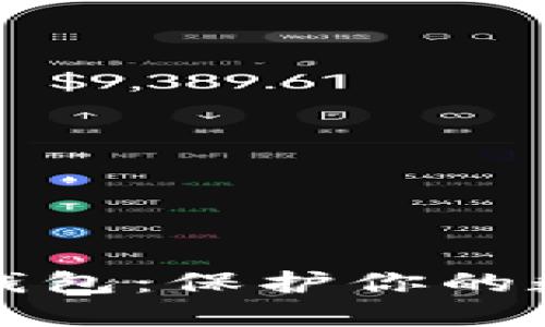 區(qū)塊鏈技術硬件錢包：保護你的數(shù)字資產(chǎn)安全之道