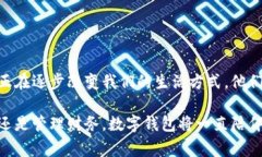 數(shù)字錢(qián)包，通常被稱(chēng)為電