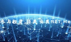 MetaMask錢包設(shè)置瀏覽器指南