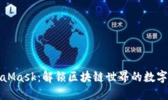MetaMask：解鎖區(qū)塊鏈?zhǔn)澜绲?>
                                                    <div   id=