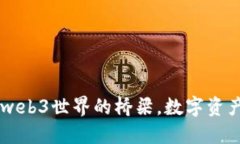 MetaMask：web3世界的橋梁，