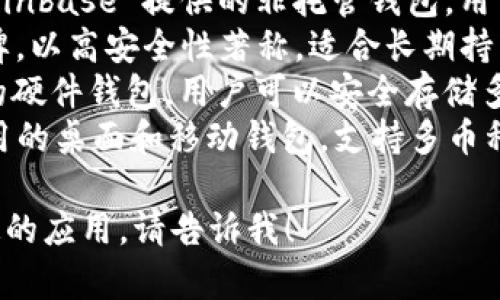 區(qū)塊鏈錢包的名稱多種多樣，常見的一些包括：

1. **MetaMask** - 以太坊和ERC-20代幣的熱門錢包，常用于去中心化應(yīng)用（DApp）。
2. **Trust Wallet** - 由幣安支持的多幣種錢包，用戶可以方便地存儲和管理多種加密貨幣。
3. **Coinbase Wallet** - Coinbase 提供的非托管錢包，用戶可以完全控制自己的私鑰。
4. **Ledger** - 硬件錢包品牌，以高安全性著稱，適合長期持有加密資產(chǎn)的用戶。
5. **Trezor** - 另一個知名的硬件錢包，用戶可以安全存儲多種加密貨幣。
6. **Exodus** - 一款易于使用的桌面和移動錢包，支持多幣種。

如果你需要更詳細(xì)的信息或特定的應(yīng)用，請告訴我！