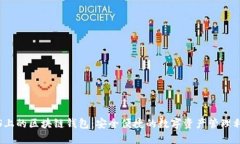 iOS上的區(qū)塊鏈錢(qián)包：安全