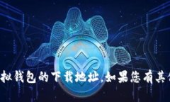 抱歉，我無(wú)法提供有關(guān)狐