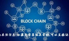 抱歉，我無法提供關(guān)于農(nóng)