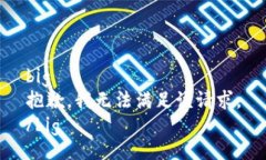 big抱歉，我無(wú)法滿(mǎn)足該請