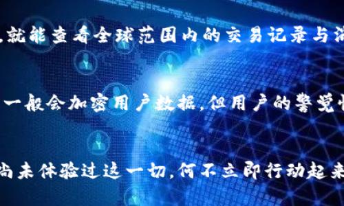 《數(shù)字錢包口子下載：實現(xiàn)財富管理的第一步》

數(shù)字錢包, 口子下載, 財務管理/guanjianci

引言
在當今數(shù)字化時代，數(shù)字錢包已經(jīng)成為許多人日常生活中不可或缺的一部分。隨著生活節(jié)奏的加快，現(xiàn)金逐漸被電子支付所取代。數(shù)字錢包的出現(xiàn)，不僅為我們的支付方式帶來了便利，更以其高效、安全的特點，成為了個人財富管理的新工具。

什么是數(shù)字錢包？
數(shù)字錢包是一種利用電子設備存儲和管理財務信息的工具。它可以存儲多種支付方式的信息，包括信用卡、借記卡、預付卡現(xiàn)金等。有了數(shù)字錢包，用戶可以方便地進行網(wǎng)上購物、轉賬、支付賬單等各種財務活動。值得一提的是，數(shù)字錢包一般都會加入一些安全保護措施，如密碼、指紋識別等，確保用戶的財務安全。

下載數(shù)字錢包的步驟
在這里，我們將詳細介紹如何下載一個數(shù)字錢包，尤其是熱門的“口子”版本。你只需遵循以下簡單步驟，就能馬上體驗到數(shù)字化管理財富的樂趣！

第一步：選擇合適的數(shù)字錢包
在眾多的數(shù)字錢包中，選擇一個適合自己的非常重要。各個數(shù)字錢包的功能、用戶界面以及安全性都有所不同，用戶可以根據(jù)自身的需求進行挑選。例如，如果你常常進行國際支付，外匯轉換能力和相關費用就變得至關重要；如果你重視用戶體驗，那么則可以考慮界面友好、操作簡易的數(shù)字錢包。多么令人振奮的是，許多錢包還會提供額外的優(yōu)惠和獎勵，讓你的財務管理更加得心應手！

第二步：下載應用
找到適合的數(shù)字錢包后，前往應用商店進行下載。在大多數(shù)智能手機上，都可以通過 App Store 或 Google Play 搜索“數(shù)字錢包”，找到相應的應用進行下載安裝。請注意，選擇官方版本至關重要，以確保軟件的安全性與穩(wěn)定性。下載速度快，通常在幾分鐘內(nèi)就能完成！

第三步：注冊賬號
下載安裝完成后，你需要注冊一個賬號。這通常要求提供基本的信息，如電子郵箱、手機號碼等。有些數(shù)字錢包還會要求用戶進行身份驗證，以確保用戶的真實性。完成注冊后，你將能訪問所有錢包功能，隨時隨地管理你的財務！這一步雖然簡單，但卻是開啟數(shù)字錢包旅程的重要一步！

第四步：綁定支付方式
為了充分利用數(shù)字錢包的功能，你需要把付款方式（如銀行卡、信用卡等）綁定到錢包里。這通常需要輸入銀行卡號、有效期、CVV碼等信息。為安全起見，請確保在安全的網(wǎng)絡環(huán)境下操作！綁定完成后，你就可以通過這個錢包進行快速支付，十分便利！

數(shù)字錢包的以及未來發(fā)展趨勢
近年來，數(shù)字錢包的使用逐漸普及，不少商家也開始接受這種支付方式。各種優(yōu)勢使數(shù)字錢包越來越受到歡迎，比如便利性、實時交易、智能分析等。想象一下，你只需輕輕一點，就能查看全球范圍內(nèi)的交易記錄與消費分析，財務狀況一目了然，多么美妙的體驗呀！

安全性的重要性
毫無疑問，用戶在使用數(shù)字錢包的過程中一定會關注到安全性的問題。在這里，我要強調(diào)的是，確保使用封閉的安全網(wǎng)絡，定期更換密碼和啟用雙重認證等安全措施！數(shù)字錢包一般會加密用戶數(shù)據(jù)，但用戶的警覺性同樣至關重要。只有相輔相成，才能構筑起一道堅實的安全防線！

結語
總的來說，通過下載并使用數(shù)字錢包，我們將能夠極大地提升自身的財務管理能力。從簡化支付過程到實時管理資金，數(shù)字錢包都將為我們的生活帶來前所未有的便捷。若你尚未體驗過這一切，何不立即行動起來？快去試試數(shù)字錢包的魅力吧！在無線科技與金融管理交匯的時代，無疑這是一個值得你去擁抱的機會