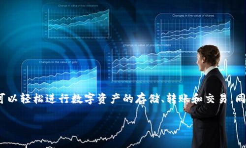 小狐錢(qián)包是2018年推出的數字錢(qián)包應用，旨在為用戶(hù)提供安全、便捷的數字貨幣管理服務(wù)。通過(guò)小狐錢(qián)包，用戶(hù)可以輕松進(jìn)行數字資產(chǎn)的存儲、轉賬和交易，同時(shí)享受實(shí)時(shí)的市場(chǎng)信息和行情分析。這個(gè)平臺設計簡(jiǎn)潔友好，適合所有層次的用戶(hù)，無(wú)論是新手還是資深投資者。

如果你對小狐錢(qián)包的功能、使用方式、以及它在數字貨幣領(lǐng)域的影響等方面還有更多問(wèn)題，歡迎繼續提問(wèn)！