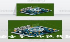 如何安全導入小狐錢(qián)包密