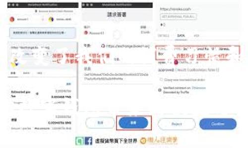   最新數(shù)字錢包官網(wǎng)下載，安全便捷，隨時(shí)隨地管理你的資金 / 

 guanjianci 數(shù)字錢包, 下載, 資金管理 /guanjianci 

數(shù)字錢包：未來支付的利器

在數(shù)字化的時(shí)代，移動支付已成為我們?nèi)粘Ｉ钪胁豢苫蛉钡囊徊糠郑鴶?shù)字錢包作為這一支付方式的重要載體，無疑是大家在資金管理上的最佳選擇。數(shù)字錢包的便捷、高效、并且安全，使得越來越多的人愿意把自己的資金管理寄托于這一平臺上。

最新數(shù)字錢包官網(wǎng)：安全的保障

當(dāng)談?wù)摰较螺d數(shù)字錢包時(shí)，安全性無疑是用戶最為關(guān)注的因素之一。我們在官網(wǎng)上不僅能夠獲取到最新版本的數(shù)字錢包，還能確保是經(jīng)過官方認(rèn)證的安全軟件。這樣可以有效避免那些可能存在的釣魚網(wǎng)站與仿冒軟件，確保我們的資金安全多么令人振奮！

輕松下載：便捷的開始

在官方網(wǎng)站上，用戶只需輕松幾步便可完成下載。你可以根據(jù)自己的手機(jī)操作系統(tǒng)（iOS或Android）選擇相應(yīng)的版本。點(diǎn)擊下載后，按照簡單的安裝提示即可完成安裝。多么簡單方便?。?
注冊與設(shè)置：開啟智能財(cái)務(wù)管理之旅

成功安裝數(shù)字錢包后，第一步就是進(jìn)行用戶注冊。一般來說，官方都會要求用戶提供一些基本的信息，如手機(jī)號碼、電子郵件地址等。如果你已經(jīng)擁有賬戶，直接登錄即可！

注冊完成后，用戶可以根據(jù)系統(tǒng)提示設(shè)置自己的賬戶安全級別，例如設(shè)置登錄密碼、綁定指紋等。這些安全措施有效保護(hù)了用戶賬戶的隱私與財(cái)產(chǎn)安全，讓人倍感安心。

功能豐富：多重選擇，滿足個(gè)性化需求

一旦進(jìn)入數(shù)字錢包的世界，你將會發(fā)現(xiàn)它的功能是如此強(qiáng)大！從常見的余額查詢、交易記錄查看到更為復(fù)雜的投資理財(cái)、信用評分管理，數(shù)字錢包正逐步演變成一個(gè)全面的財(cái)務(wù)管理工具。

例如，用戶可以在數(shù)字錢包內(nèi)進(jìn)行小額支付，這對于日常的購物、交通等場景提供了非常大的便利。而且，通過數(shù)字錢包，你還可以參與各類優(yōu)惠活動、積分商城，享受更多的優(yōu)惠和福利！

交易安全：加密技術(shù)的守護(hù)者

在進(jìn)行資金交易時(shí)，安全性是必須要考慮的重要因素。最新的數(shù)字錢包采用了先進(jìn)的加密技術(shù)，確保用戶的每一筆交易都能在安全環(huán)境下進(jìn)行。不僅如此，部分?jǐn)?shù)字錢包還引入了雙重認(rèn)證機(jī)制，進(jìn)一步增強(qiáng)了賬戶的安全性。這些不僅保證了用戶的交易安全，也讓用戶在使用過程中更為放心，真是太好了！

客服支持：及時(shí)解答用戶疑惑

在使用數(shù)字錢包的過程中，如果用戶遇到了任何問題，可以隨時(shí)聯(lián)系官網(wǎng)的客服團(tuán)隊(duì)。客服專業(yè)高效，能夠?yàn)槟憬獯痍P(guān)于賬戶管理、資金導(dǎo)入等方面的各種疑問，讓用戶使用體驗(yàn)更加順暢?？头臒崆榉?wù)，給予了用戶更多的信心和保障，是一種溫暖的體驗(yàn)！

總結(jié)：數(shù)字錢包引領(lǐng)未來支付趨勢

隨著科技的不斷發(fā)展，數(shù)字錢包已經(jīng)成為人們?nèi)粘Ｉ钪胁豢苫蛉钡囊徊糠帧Ｋ鼮槲覀兲峁┝烁鼮楸憬?、安全的支付方式，也在一定程度上改變了我們的消費(fèi)習(xí)慣和理財(cái)方式。通過官網(wǎng)下載最新數(shù)字錢包，讓我們共同邁入一個(gè)更美好的智能財(cái)務(wù)管理新時(shí)代吧！多么令人期待啊！

在未來，數(shù)字錢包將繼續(xù)發(fā)揮其獨(dú)特的優(yōu)勢，助力我們的消費(fèi)生活、提升我們的資金管理能力。在這個(gè)快速發(fā)展的數(shù)字時(shí)代，讓我們一起擁抱數(shù)字錢包帶來的便捷與安全吧！