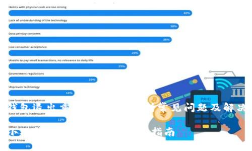 小狐錢包退出重登怎么辦？解析常見(jiàn)問(wèn)題及解決方案

解決小狐錢包退出重登的操作指南