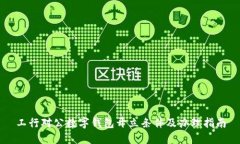 工行對公數(shù)字錢包開立條