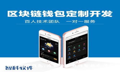 探索南平數(shù)字錢包：為生活添彩的智能支付新選擇
