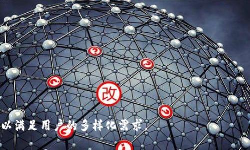 數(shù)字錢包（Digital Wallet）是現(xiàn)代金融科技的一部分，它們?yōu)橛脩籼峁┝朔奖愕闹Ц逗徒灰追绞?。下面是一些知名的?shù)字錢包名稱：

1. **PayPal**
2. **Apple Pay**
3. **Google Pay**
4. **Samsung Pay**
5. **Venmo**
6. **Cash App**
7. **Alipay（支付寶）**
8. **WeChat Pay（微信支付）**
9. **Samsung Pay**
10. **Zelle**
11. **Stripe**
12. **Robinhood**
13. **Coinbase Wallet**
14. **BitPay**
15. **Revolut**

這些數(shù)字錢包各自有不同的特點與功能，可以滿足用戶的多樣化需求。