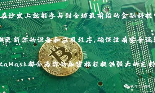 biao-ti/biao-tiMetaMask錢包下載指南：輕松在iOS設(shè)備上進(jìn)行加密貨幣管理/biao-ti  
MetaMask, iOS錢包, 加密貨幣/guanjianci  

什么是MetaMask錢包？  
MetaMask是一個(gè)廣受歡迎的加密貨幣錢包和區(qū)塊鏈瀏覽器插件，允許用戶與以太坊及其相關(guān)的去中心化應(yīng)用程序（DApps）進(jìn)行互動(dòng)。它不僅可以存儲(chǔ)以太幣ETH，還支持ERC-20和ERC-721代幣，是參與加密領(lǐng)域的重要工具。無(wú)論你是新手還是資深用戶，MetaMask都能為你提供流暢的加密資產(chǎn)管理體驗(yàn)！  

為什么選擇MetaMask錢包？  
在眾多數(shù)字錢包中，MetaMask因其優(yōu)越的用戶體驗(yàn)和強(qiáng)大的功能脫穎而出。首先，它的界面友好，操作簡(jiǎn)單，非常適合初學(xué)者。此外，它的安全性也得到了用戶的廣泛認(rèn)可。MetaMask采用了助記詞和私鑰的組合保護(hù)你的資產(chǎn)，確保你的數(shù)字貨幣安全無(wú)虞。多么令人振奮的選擇！  

在iOS設(shè)備上下載MetaMask的錢包步驟  
接下來(lái)，讓我們一起來(lái)看看如何在iOS設(shè)備上輕松下載MetaMask錢包。按照以下步驟操作，你就能迅速開始你的加密貨幣管理之旅！  

h4步驟一：打開App Store/h4  
首先，解鎖你的iPhone，找到并打開App Store。這是下載所有應(yīng)用程序的地方。在這里，你可以找到MetaMask錢包，開始你的新冒險(xiǎn)！  

h4步驟二：搜索MetaMask/h4  
在App Store的搜索欄中輸入“MetaMask”。這個(gè)過(guò)程可能會(huì)讓你感到期待，因?yàn)槟慵磳⑴c加密世界的門票親密接觸！  

h4步驟三：下載并安裝/h4  
在搜索結(jié)果中找到MetaMask應(yīng)用程序，點(diǎn)擊“獲取”或“下載”按鈕。當(dāng)下載完成后，你就可以在主屏幕上找到它。想象一下，獲取你的數(shù)字資產(chǎn)將會(huì)是多么令人振奮的體驗(yàn)！  

h4步驟四：注冊(cè)或?qū)脲X包/h4  
打開MetaMask后，你會(huì)看到兩個(gè)選項(xiàng)：注冊(cè)新錢包或?qū)氍F(xiàn)有錢包。如果你是新手，選擇注冊(cè)新錢包，按照指示設(shè)置你的賬號(hào)和密碼。確保你記住助記詞，因?yàn)檫@將是恢復(fù)你錢包的關(guān)鍵！  

h4步驟五：配置安全設(shè)置/h4  
為了保護(hù)你的資產(chǎn)，MetaMask會(huì)引導(dǎo)你配置一些安全設(shè)置，包括指紋識(shí)別或面部識(shí)別。這樣的防護(hù)措施讓你的錢包安全性更上一層樓，真是值得投資的選擇！  

使用MetaMask的錢包進(jìn)行交易  
現(xiàn)在你已經(jīng)成功安裝了MetaMask錢包，接下來(lái)就可以開始體驗(yàn)交易的樂(lè)趣了。無(wú)論是購(gòu)買加密貨幣、轉(zhuǎn)賬，還是在DApps中參與交易，MetaMask都能為你提供支持！  

h4進(jìn)行加密貨幣交易/h4  
要進(jìn)行交易，首先確保你的錢包里有足夠的ETH用于支付交易費(fèi)用。你可以通過(guò)交易所將法幣（如人民幣、美元等）兌換成ETH，然后轉(zhuǎn)入你的MetaMask錢包。當(dāng)你在不同的加密平臺(tái)上交易時(shí)，MetaMask會(huì)提示你確認(rèn)交易，一旦確認(rèn)，你就能在幾分鐘內(nèi)完成轉(zhuǎn)賬！多么興奮的交易過(guò)程??！  

h4探索去中心化應(yīng)用（DApps）/h4  
MetaMask錢包讓你輕松接入各種去中心化應(yīng)用。比如，你可以參加去中心化金融（DeFi）項(xiàng)目，交換代幣，甚至參與游戲！想象一下，坐在沙發(fā)上就能參與到全球最前沿的金融科技中，這是一種多么令人心潮澎湃的體驗(yàn)！  

MetaMask的安全性和注意事項(xiàng)  
雖然MetaMask提供了多重安全措施，但用戶自身也必須保持警惕。切忌將你的助記詞、私鑰或任何賬號(hào)信息分享給其他人。此外，定期更新你的設(shè)備和應(yīng)用程序，確保沒有安全漏洞。只要你注意這些細(xì)節(jié)，你就可以安心享受加密貨幣的樂(lè)趣！  

總結(jié)：MetaMask為你的加密生活增色不少  
總的來(lái)說(shuō)，MetaMask是一款功能豐富且易于使用的數(shù)字錢包，尤其適合iOS用戶。無(wú)論你是剛?cè)腴T的新手還是已有經(jīng)驗(yàn)的投資者，MetaMask都會(huì)為你的加密旅程提供強(qiáng)大的支持。在這個(gè)數(shù)字化快速發(fā)展的時(shí)代，掌握MetaMask錢包將為你開啟一扇新的大門，讓你無(wú)畏地探索加密貨幣的世界！  

所以，趕快下載MetaMask錢包，開始你的加密投資之旅吧！未來(lái)的財(cái)富可能就在你手中，多么令人振奮的征途！  