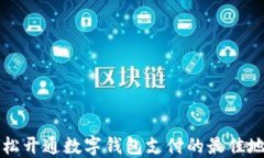 輕松開(kāi)通數(shù)字錢(qián)包支付的