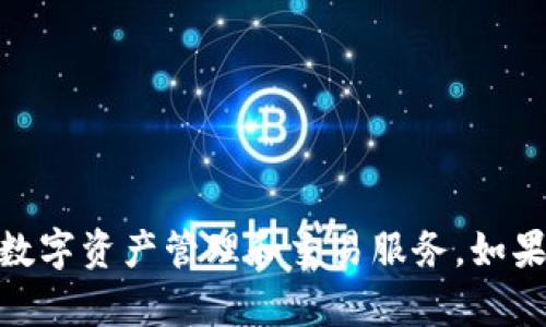 小狐錢包的名稱是“小狐錢包”。它是一種數(shù)字錢包，旨在為用戶提供方便、安全的數(shù)字資產(chǎn)管理和交易服務(wù)。如果你需要更詳細(xì)的信息或者有關(guān)小狐錢包的具體功能、使用方法等，也可以告訴我！
