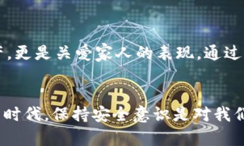   小狐錢(qián)包安全性提升指南：守護你的數字資產(chǎn) / 
 guanjianci 小狐錢(qián)包, 安全性, 數字資產(chǎn) /guanjianci 

引言：數字時(shí)代的資金安全
在如今這個(gè)數字化的時(shí)代，越來(lái)越多的人將資產(chǎn)轉移到電子錢(qián)包中。小狐錢(qián)包作為一個(gè)廣受歡迎的數字錢(qián)包，方便了我們的日常支付和資產(chǎn)管理。然而，隨之而來(lái)的安全隱患也讓人不得不警惕。那么，如何才能有效提高小狐錢(qián)包的安全性，以確保我們的數字資產(chǎn)不受侵害呢？下面，我們將為大家提供一些實(shí)用的建議和防護措施！

一、啟用多重身份驗證
多重身份驗證是一種有效的安全措施，可以大大降低賬戶(hù)被盜的風(fēng)險。當你在小狐錢(qián)包中啟用該功能時(shí)，每次登錄都需要通過(guò)手機短信或郵箱確認身份。這種額外的驗證層次就像為你的錢(qián)包加上一把堅固的大鎖，保護你的資產(chǎn)安全！多么令人振奮的安全保障！

二、定期更新密碼
一個(gè)強壯且獨特的密碼是保護你小狐錢(qián)包安全的第一道防線(xiàn)。建議用戶(hù)每隔一段時(shí)間就更換一次密碼，并且避免使用生日、簡(jiǎn)單數字組合等容易被猜到的密碼。此外，使用字母、數字和特殊符號的組合，增強密碼的復雜性，這樣可以有效提升安全性。請記得，務(wù)必不要與他人分享你的密碼！

三、定期檢查賬戶(hù)活動(dòng)
雖然你已經(jīng)采取了諸多安全措施，但定期檢查賬戶(hù)活動(dòng)也是十分必要的。一旦發(fā)現任何異常的交易或賬戶(hù)變動(dòng)，請立即采取行動(dòng)，例如更改密碼或聯(lián)系小狐錢(qián)包的客服。及時(shí)的反應可以讓你在危機發(fā)生之前預防風(fēng)險，多么值得慶幸呀！

四、當心釣魚(yú)攻擊
互聯(lián)網(wǎng)時(shí)代，釣魚(yú)攻擊層出不窮。這種攻擊方式通常會(huì )偽裝成來(lái)自小狐錢(qián)包的官方信息，誘使用戶(hù)輸入個(gè)人敏感信息。因此，用戶(hù)在點(diǎn)擊鏈接或下載附件時(shí)務(wù)必要小心謹慎。記住，官方的信息永遠不會(huì )要求你提供密碼等敏感信息！

五、使用虛擬專(zhuān)用網(wǎng)絡(luò )（VPN）
在使用小狐錢(qián)包時(shí)，盡量避免在公共Wi-Fi網(wǎng)絡(luò )中進(jìn)行交易。黑客可能通過(guò)不安全的網(wǎng)絡(luò )竊取你的信息。如果不得已需要使用公共網(wǎng)絡(luò )，建議使用虛擬專(zhuān)用網(wǎng)絡(luò )（VPN）。這樣，你的網(wǎng)絡(luò )連接將更加安全，加密技術(shù)會(huì )保護你與小狐錢(qián)包之間的數據傳輸，妥妥的防護措施，讓人安心！

六、保持應用程序更新
小狐錢(qián)包定期推出更新，以修復安全漏洞和提升用戶(hù)體驗。因此，及時(shí)更新你的錢(qián)包應用程序是必要的。更新后的版本通常包含更安全的加密協(xié)議和更強的防護措施，幫助你進(jìn)一步增強錢(qián)包的安全性。不要對更新掉以輕心，它可能就是保護你的重要一環(huán)！

七、備份錢(qián)包信息
備份是確保錢(qián)包安全的另一個(gè)關(guān)鍵因素。無(wú)論是助記詞還是私鑰，用戶(hù)都應該將這些信息安全備份到不同的位置，并且不隨便分享給他人。記住，把你的私人信息放在一個(gè)安全、不可接觸的地方，確保任何人都無(wú)法輕易獲取，這樣才能夠最大限度地保護你的資產(chǎn)。想到這，我不禁感慨，防護措施的細節才是成功的關(guān)鍵呀！

八、警惕社交工程攻擊
社交工程攻擊是通過(guò)操縱心理和人際關(guān)系來(lái)獲取機密信息的手段。小狐錢(qián)包用戶(hù)要提高警惕，特別是在收到陌生人的求助或信息時(shí)，應該明確保持距離。在分享任何關(guān)于你錢(qián)包的信息之前，一定要驗證對方的身份，以免上當受騙。我們的謹慎態(tài)度，是有效保護財產(chǎn)的又一層防護！

九、與官方服務(wù)保持聯(lián)系
保持與小狐錢(qián)包官方的聯(lián)系方式，確保自己能夠及時(shí)收到關(guān)于錢(qián)包更新、安全政策等重要信息。在遇到問(wèn)題或疑惑時(shí)，不要猶豫，主動(dòng)尋求官方的幫助和指導。多么令人安心的保障，讓我們的數字資產(chǎn)在風(fēng)雨中獲得庇護！

十、教育自己和家人
無(wú)論是作為小狐錢(qián)包的個(gè)人用戶(hù)，還是與家人一起使用，都需提升安全意識。學(xué)習如何識別網(wǎng)絡(luò )欺詐、釣魚(yú)攻擊等，告訴家人關(guān)于安全使用錢(qián)包的常識，幫助他們同樣提高警惕。這不僅僅是保護自己的資產(chǎn)，更是關(guān)愛(ài)家人的表現。通過(guò)互相學(xué)習和教育，我們可以共同打造一個(gè)更加安全的數字錢(qián)包環(huán)境！

結語(yǔ)：安全意識，永遠不能放松
總結來(lái)說(shuō)，提升小狐錢(qián)包安全性的步驟需要每一位用戶(hù)的共同努力。從啟用多重身份驗證到定期檢查賬戶(hù)活動(dòng)，所有這些措施都是為了讓我們的數字資產(chǎn)得到更有效的保護。在這個(gè)信息科技迅速發(fā)展的時(shí)代，保持安全意識是對我們自己的負責。只有做到位，才能享受到數字錢(qián)包帶來(lái)的便利與安全。希望每位小狐錢(qián)包的用戶(hù)都能夠在這條安全之路上走得更遠、更穩。讓我們一起把守護數字資產(chǎn)的責任扛在肩上，保持警覺(jué)，確保安全！