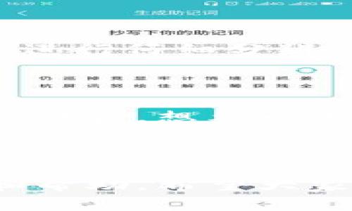 數(shù)字錢包會打電話嗎？探索數(shù)字支付的便利與安全

數(shù)字錢包, 電話聯(lián)系, 支付安全/guanjianci

概述：數(shù)字錢包的新時代

在科技迅猛發(fā)展的今天，數(shù)字錢包作為一種新興的支付方式，已經(jīng)悄然進入了我們的生活。無論是在咖啡廳點一杯咖啡，還是在網(wǎng)上購物，數(shù)字錢包都能夠讓支付變得簡單、快捷！那么，數(shù)字錢包究竟會不會“打電話”呢？

數(shù)字錢包的功能與便捷之處

數(shù)字錢包不僅僅是一個存放虛擬貨幣的工具，它還能發(fā)揮多種功能，使我們的生活更加便利！想象一下，當你走進一家商店時，掏出手機輕輕一掃，便完成了支付；這一切都是數(shù)字錢包的功勞！它可以存儲信用卡信息、優(yōu)惠券，甚至是積分，讓你輕松掌控個人財務。而與傳統(tǒng)支付方式相比，數(shù)字錢包的速度更是讓人驚嘆！

數(shù)字錢包與電話的關系

首先，讓我們明確一個概念：一般來說，數(shù)字錢包本身并不會打電話。數(shù)字錢包作為一種應用程序，主要通過互聯(lián)網(wǎng)來完成交易。用戶通常通過輸入密碼或指紋等方式來確認支付，而不是通過電話聯(lián)系金融機構。然而，一些數(shù)字錢包提供商可能會通過電話與用戶聯(lián)系，以解決與賬戶相關的問題。

然而，這里的“打電話”更側重于通話的過程，它并不代表錢包本身具備撥打電話的功能。讓我們進一步探討這個主題，看看在什么情況下數(shù)字錢包服務可能會涉及電話聯(lián)系。

數(shù)字錢包的客服支持與安全性

在使用數(shù)字錢包時，安全性無疑是所有用戶最為關心的問題之一。數(shù)字錢包在交易中，會涉及到用戶的敏感信息，如銀行卡號、支付密碼等等。因此，一些數(shù)字錢包服務提供商會設立客服支持，提供電話支持以幫助用戶解決相關問題。這種人性化的服務讓我們在使用數(shù)字錢包時，多了一份安心！

例如，某些品牌的數(shù)字錢包可能會提供24小時客服服務，用戶在遇到問題時可以撥打客服電話，快速獲得專業(yè)的幫助。這一點對于確保用戶的資產(chǎn)安全至關重要！用戶在支付過程中，若發(fā)現(xiàn)可疑活動或疑問，及時聯(lián)系服務提供商的客服，無疑對保護自己的財產(chǎn)安全更有利。

數(shù)字錢包的用戶體驗：通信方式的多樣性

隨著科技的不斷進步，數(shù)字錢包不僅限于傳統(tǒng)的應用操作。在一些數(shù)字錢包中，可能會整合多種溝通方式。例如，除了電話支持外，還有在線聊天、郵件支持以及社交媒體溝通等！這一點使得用戶在選擇數(shù)字錢包時，能夠根據(jù)自身習慣選擇最便捷的溝通方式。

想象一下，當你在使用數(shù)字錢包時，突然遇到問題，可以通過直接撥打電話詢問客服，也可以選擇在線聊天，尋求幫助，或者發(fā)一封郵件詢問，真的是太方便了！這一人性化的設計，正是為了提升用戶的體驗感和滿意度。

安全提示：警惕假冒電話

然而，在享受數(shù)字錢包帶來便利的同時，我們也要保持警惕！一些不法分子利用用戶對電話聯(lián)系的信任，進行詐騙活動。因此，在接到自稱是數(shù)字錢包客服的電話時，一定要進行仔細分辨！正式的客服不會要求你提供密碼或者其他敏感信息。多么令人振奮的提醒！保持警惕才能更好地保護好我們的財務安全！

展望未來：數(shù)字錢包的潛能

隨著技術的迅速發(fā)展，數(shù)字錢包的潛能幾乎是無窮無盡的！未來，我們或許會看到更多跨界合作的數(shù)字錢包服務，甚至將支付功能與社交網(wǎng)絡結合在一起，極大地增強用戶體驗。想象一下，通過社交媒體發(fā)送和接收資金的同時，還能與好友分享購物體驗，這樣的場景真是令人期待！

結語：數(shù)字錢包帶來的美好生活

總之，數(shù)字錢包給我們的生活帶來了極大的便利，也提高了我們的支付安全。而在使用數(shù)字錢包時，雖然它本身并不會打電話，但我們可以通過電話等多種渠道進行咨詢和幫助。希望大家在享受數(shù)字錢包帶來的種種便利的同時，也能保持警惕，保護好自己的財務安全！讓我們共同期待數(shù)字錢包的未來，它將繼續(xù)為我們的生活增添色彩，帶來更美好的體驗！