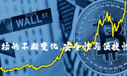 biao-ti/biao-ti中本聰小狐錢包操作流程詳解/biao-ti

中本聰, 錢包, 操作流程/guanjianci

引言
在數(shù)字貨幣的世界里，小狐錢包（Fox Wallet）作為一個安全便捷的電子錢包，贏得了越來越多用戶的青睞。它不僅支持多種幣種的存儲和交易，更以其卓越的用戶體驗，使得新手用戶也能輕松上手。然而，許多朋友在第一次接觸小狐錢包時，可能會因為不熟悉操作流程而感到迷茫。別擔心！接下來我將為大家詳細解讀中本聰小狐錢包的操作流程，讓你從零基礎(chǔ)逐步成為區(qū)塊鏈的“小專家”！

第一步：下載與安裝
首先，要使用小狐錢包，首先你需要下載并安裝這個錢包應(yīng)用。下面是操作步驟：
ol
li從官方渠道下載：訪問小狐錢包的官方網(wǎng)站或在應(yīng)用商店（如App Store或Google Play）中搜索“小狐錢包”。/li
li安裝應(yīng)用：點擊下載安裝，等待進程完成。這個過程通常只需幾分鐘，快速又方便！/li
li打開應(yīng)用：安裝完成后，找到小狐錢包的圖標，點擊打開。/li
/ol

第二步：創(chuàng)建新錢包
打開小狐錢包后，你會看到一個友好的界面，接下來就是創(chuàng)建新錢包的步驟：
ol
li選擇“創(chuàng)建錢包”選項：在主頁上點擊“創(chuàng)建新錢包”，通常這個選項會顯著顯示，不易錯過。/li
li設(shè)置錢包密碼：為了保障你的資產(chǎn)安全，設(shè)置一個復(fù)雜且易于記憶的密碼。這個步驟是非常重要的，切勿簡單粗暴哦！多么令人振奮的是，安全的密碼能為你的虛擬資產(chǎn)保駕護航！/li
li備份助記詞：系統(tǒng)會自動生成一組助記詞，請務(wù)必將其記錄在安全的地方。這組助記詞就像是你錢包的“身份證”，一旦丟失，無法找回資產(chǎn)！/li
/ol

第三步：充值與轉(zhuǎn)賬
現(xiàn)在你已經(jīng)創(chuàng)建了錢包，接下來就是如何向錢包充值和進行轉(zhuǎn)賬了！

h4充值/h4
ol
li選擇充值方式：在錢包主頁上，找到“充值”選項，可以選擇轉(zhuǎn)入的貨幣種類。/li
li生成收款地址：系統(tǒng)會為你生成一個獨特的地址，記下這個地址或者復(fù)制鏈接，確保信息的準確性！/li
li通過交易所轉(zhuǎn)入：如果你是在交易所購買的數(shù)字貨幣，可以直接將其轉(zhuǎn)入你的小狐錢包，粘貼剛才復(fù)制的地址，輸入想要轉(zhuǎn)賬的金額便可。/li
/ol

h4轉(zhuǎn)賬/h4
ol
li選擇轉(zhuǎn)賬功能：返回錢包主頁，點擊“轉(zhuǎn)賬”選項。/li
li輸入對方地址：輸入你想要轉(zhuǎn)賬到的錢包地址，務(wù)必仔細核對，錯誤的地址可能導(dǎo)致資產(chǎn)永久丟失！/li
li填寫轉(zhuǎn)賬金額：輸入你想要轉(zhuǎn)賬的金額，并確認交易信息的準確性。/li
li輸入密碼確認：系統(tǒng)會要求你輸入剛才設(shè)置的密碼以確認交易，這一步是為了保障交易的安全性。/li
li完成轉(zhuǎn)賬：提交后，系統(tǒng)會處理你的轉(zhuǎn)賬請求，稍等片刻即可完成！多么激動人心的時刻啊，對不對？/li
/ol

第四步：資產(chǎn)管理
成功充值和轉(zhuǎn)賬后，你可能想了解如何有效管理你的數(shù)字資產(chǎn)。小狐錢包提供了全面的資產(chǎn)管理功能：
ol
li查看資產(chǎn)總覽：在主頁上，你能夠一目了然地看到所有資產(chǎn)的總覽，包括各個幣種的數(shù)量和市值。/li
li歷史交易查詢：小狐錢包還支持歷史交易查詢，點擊交易記錄，可以查看自己過往的所有交易記錄，不論是充值還是轉(zhuǎn)賬，清晰明了！/li
li設(shè)置交易提醒：為了不錯過任何一次行情變化，你可以選擇設(shè)置交易提醒，及時獲取幣價的實時動態(tài)。/li
/ol

第五步：安全設(shè)置
數(shù)字貨幣的安全性永遠是用戶最關(guān)注的重點之一。小狐錢包也非常重視用戶的資產(chǎn)安全，提供了多種安全設(shè)置供用戶選擇：
ol
li啟用雙重認證：建議你啟用雙重認證功能，增加交易的安全性。每次交易前，系統(tǒng)會發(fā)送一條驗證碼到你注冊的手機或者郵箱，確保資金安全。/li
li定期更改密碼：為了增加錢包安全性，定期更換密碼也是一個好習(xí)慣。記得在安全的地方記錄新的密碼。/li
li備份助記詞：如前所述，助記詞至關(guān)重要，請務(wù)必將其妥善存放，絕對不要與他人分享！/li
/ol

總結(jié)
通過上述的詳細介紹，相信你對于中本聰小狐錢包的操作流程已經(jīng)有了一定的了解。無論是下載安裝、創(chuàng)建錢包，還是充值、轉(zhuǎn)賬和資產(chǎn)管理，每一步都有條不紊，簡單易懂。然而，隨著數(shù)字貨幣市場的不斷變化，安全性與便捷性同樣不容忽視。在使用小狐錢包時，務(wù)必保持警惕，保護好自己辛苦獲得的資產(chǎn)。數(shù)字貨幣世界中充滿了機遇與挑戰(zhàn)，掌握好這些基本操作，你就能夠在這片新天地里馳騁不已！多么令人振奮??！
希望大家在使用小狐錢包的過程中能夠擁有愉快的體驗，若有任何疑問或者建議，歡迎隨時交流！一起在這個數(shù)字貨幣的世界中探索、成長！