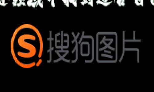 區(qū)塊鏈錢包交易類型解析：冷熱錢包、硬件錢包與軟件錢包

區(qū)塊鏈錢包, 熱錢包, 冷錢包/guanjianci

區(qū)塊鏈技術(shù)日益成熟，其安全性、去中心化特性讓越來越多的人們開始關(guān)注并參與到這一領(lǐng)域中。其中，區(qū)塊鏈錢包作為用戶保存和管理其數(shù)字資產(chǎn)的重要工具，顯得尤為重要。然而，對(duì)于普通用戶來說，區(qū)塊鏈錢包的種類繁多，不同的錢包類型適用于不同的交易場(chǎng)景和需求。接下來，我們將詳細(xì)介紹區(qū)塊鏈錢包的幾種主要類型，包括熱錢包、冷錢包、硬件錢包和軟件錢包，幫助您更好地理解這些交易工具，合理選擇適合自己的錢包類型。

熱錢包（Hot Wallet）

熱錢包是指連接到互聯(lián)網(wǎng)的區(qū)塊鏈錢包。它們通常用于頻繁的小額交易，因?yàn)槠浔憬莸脑L問特點(diǎn)使用戶能夠快速地發(fā)送或接收數(shù)字資產(chǎn)。熱錢包包括移動(dòng)應(yīng)用錢包、網(wǎng)頁錢包和桌面錢包等。這種錢包的最大優(yōu)勢(shì)在于方便快捷，用戶只需下載應(yīng)用或訪問網(wǎng)站，就可以在幾分鐘內(nèi)完成注冊(cè)，并開始交易。多么令人振奮的體驗(yàn)??！

然而，熱錢包的安全性略低，因?yàn)樗鼈兪冀K與互聯(lián)網(wǎng)相連，容易遭受黑客攻擊。用戶在使用熱錢包時(shí)，必須保持高度警惕，確保安全保障措施得當(dāng)，如啟用雙重身份驗(yàn)證、定期更新密碼等。這就是為什么熱錢包適合日常小額交易，而不建議存儲(chǔ)大量資金的原因。

冷錢包（Cold Wallet）

與熱錢包相對(duì)的是冷錢包，這種錢包一般不連接互聯(lián)網(wǎng)，因此被認(rèn)為是更為安全的選擇。冷錢包是保存大額數(shù)字資產(chǎn)的理想工具，它們包括紙質(zhì)錢包和硬件錢包。在冷錢包中，私鑰和數(shù)字資產(chǎn)未曾連接過互聯(lián)網(wǎng)，極大地降低了被黑客攻擊的風(fēng)險(xiǎn)。

紙質(zhì)錢包一般是將公鑰和私鑰以二維碼的形式打印在紙張上。雖然紙質(zhì)錢包在安全性上表現(xiàn)出色，但它們也存在一定的易損性，因?yàn)榧垙埧赡軙?huì)被損壞、丟失或通過意外結(jié)果被銷毀。因此，在使用紙質(zhì)錢包時(shí)，務(wù)必要小心存放，并考慮到備份的問題。

硬件錢包則如同一款小型U盤，用戶可以在離線環(huán)境中安全保存私鑰。硬件錢包的制造商如Ledger和Trezor等，經(jīng)過嚴(yán)格的安全測(cè)試，確保用戶的數(shù)字資產(chǎn)只能由持有私鑰的人控制。硬件錢包通常也允許用戶直接通過設(shè)備與各種區(qū)塊鏈進(jìn)行交互，完成交易時(shí)，不必?fù)?dān)心被盜取。這種便捷和安全的結(jié)合，實(shí)在讓人心動(dòng)不已！

軟件錢包（Software Wallet）

軟件錢包是一種運(yùn)行在計(jì)算機(jī)或移動(dòng)設(shè)備上的錢包應(yīng)用，既包括熱錢包也可以是冷錢包。用戶安裝這些軟件后，就能在設(shè)備上管理他們的數(shù)字資產(chǎn)。軟件錢包的優(yōu)勢(shì)在于用戶界面友好，極易操作，適合新手使用。

軟件錢包又分為不同種類，例如桌面錢包和移動(dòng)錢包。桌面錢包需要在個(gè)人電腦上下載，而移動(dòng)錢包則適用于手機(jī)應(yīng)用。移動(dòng)錢包為用戶提供了隨時(shí)隨地訪問數(shù)字資產(chǎn)的便捷，而桌面錢包則可能更注重安全性，通常推薦對(duì)數(shù)字資產(chǎn)有較高需求的用戶使用。

綜合比較與選擇建議

在選擇區(qū)塊鏈錢包時(shí)，用戶需根據(jù)自己的使用場(chǎng)景、資產(chǎn)安全需求和個(gè)人習(xí)慣來做出適合的選擇。如果您是一個(gè)日常交易頻繁的小額用戶，熱錢包可能是您最便捷的選擇；而對(duì)于需要長(zhǎng)期保存大額數(shù)字資產(chǎn)的用戶來說，冷錢包則是更安全的選擇。

當(dāng)然，使用熱錢包和冷錢包的結(jié)合也是一個(gè)非常不錯(cuò)的策略，許多人選擇將閑置資產(chǎn)存儲(chǔ)在冷錢包中，而將用于日常交易的資產(chǎn)存放于熱錢包。這樣不僅可以享受快速交易的便利，還能有效降低資產(chǎn)被盜取的風(fēng)險(xiǎn)，多么智慧的選擇??！

總結(jié)

總而言之，區(qū)塊鏈錢包為我們的數(shù)字資產(chǎn)提供了安全有效的管理工具，不同的錢包類型適用于不同的交易需求。在了解了熱錢包、冷錢包、硬件錢包和軟件錢包的主要特點(diǎn)后，希望您能在這片快速變化的區(qū)塊鏈領(lǐng)域中找到適合自己的交易方式。

在數(shù)字經(jīng)濟(jì)飛速發(fā)展的今天，對(duì)區(qū)塊鏈錢包的選擇不僅僅是技術(shù)層面的問題，更是對(duì)個(gè)人資產(chǎn)安全的重視。希望大家在未來的探索中，能夠更加理性地對(duì)待這項(xiàng)創(chuàng)新技術(shù)，享受數(shù)字資產(chǎn)帶來的便捷與樂趣！