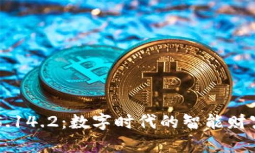 小狐錢包5.14.2：數(shù)字時(shí)代的智能財(cái)富管理助手