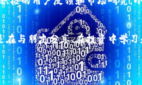   小狐錢包app官方：安全、便捷的數(shù)字資產(chǎn)管理工具 / 
 guanjianci 小狐錢包, 數(shù)字資產(chǎn), 錢包安全 /guanjianci 

引言：數(shù)字時代的資產(chǎn)管理工具
在這個信息化、數(shù)字化的時代，掌握和管理個人的數(shù)字資產(chǎn)已成為每個人都必須面對的挑戰(zhàn)。無論是投資者、交易者，還是普通用戶，選擇一個安全、便捷的數(shù)字資產(chǎn)管理工具都是至關重要的。這時，小狐錢包應運而生，成為了許多用戶的優(yōu)選！多么令人振奮！這個應用程序不僅能夠幫助用戶安全地管理他們的數(shù)字貨幣，還提供了多項便捷的功能，讓用戶能更加輕松地應對日常交易和資產(chǎn)管理的需求。

小狐錢包的核心功能
小狐錢包以其獨特的功能而著稱，它為用戶提供了一個全方位的數(shù)字資產(chǎn)管理平臺。首先，用戶能夠在這里輕松存儲和管理各種數(shù)字貨幣，比如比特幣、以太坊及眾多其他流行的加密貨幣。它不僅提供了強大的安全保證，還將用戶的資產(chǎn)安全放在首位。

安全性：保護你的資產(chǎn)
安全性歷來是用戶選擇數(shù)字錢包的首要考慮因素之一，而小狐錢包在這方面做得尤為出色！應用利用多種先進的加密技術，確保用戶的私鑰不被泄露。更重要的是，小狐錢包還支持多重簽名和冷存儲選項，為數(shù)字資產(chǎn)提供了額外的一層保護。試想一下，能在這樣一個安全的環(huán)境中進行交易，心情會是多么放松?。?
用戶友好的界面設計
小狐錢包的用戶界面設計非常友好，直觀而易于操作，使得即使是新手用戶也能夠快速上手。打開應用，你會被其簡潔大方的布局所吸引。所有功能一目了然，讓人感覺到投資和管理資產(chǎn)從未如此簡單。無論是進行交易、查看資產(chǎn)、還是獲取實時市場信息，所有操作僅需輕觸幾下屏幕！

便捷的交易功能
用小狐錢包進行交易極其便捷，用戶可以快速進行購買、出售及兌換操作。這種流暢的操作體驗，讓人仿佛身處于一個完全無縫的環(huán)境中。這大大節(jié)省了用戶的時間和精力，理想的選擇是同時多筆交易，輕松掌控一切！令人振奮的是，應用還會提供實時的交易費用和市場行情，讓用戶能夠在最優(yōu)策略下進行交易。

社交功能：與好友一起理財
除了個人交易，小狐錢包還引入了社交功能，用戶可以與好友進行資產(chǎn)的分享和交流。想象一下，當您與朋友們共同討論投資策略、分享市場動態(tài)，無疑會使資產(chǎn)管理的過程變得更加有趣！這種社交互動不僅增加了投資的趣味性，也讓用戶在理財?shù)穆贸讨胁辉俟聠?。多么令人期待的體驗啊！

多幣種支持：全球化的選擇
在小狐錢包中，用戶可以輕松管理多種加密貨幣，確保不管市場如何波動，你都不會錯過任何機會。無論是 Litecoin、Ripple，還是新興的DeFi項目，小狐錢包都能為您提供支持。這種多樣性不僅增強了用戶的投資靈活性，也讓它在眾多錢包中脫穎而出，成為了真正的全球化數(shù)字資產(chǎn)平臺。

資產(chǎn)增值：理財與投資
小狐錢包不僅僅是一個簡單的資金管理工具，它還提供了資產(chǎn)增值的解決方案。例如，用戶可以通過小狐錢包進行各類投資，參與流動性挖礦或收益耕作等活動，從而增加自己的資產(chǎn)增值機會。這一令人鼓舞的策略，讓每位用戶都能在多變的市場中找到屬于自己的機會！

持續(xù)的創(chuàng)新與更新
另外，小狐錢包團隊始終致力于不斷的創(chuàng)新與技術更新，以適應快速變化的市場環(huán)境。他們會定期推出新的功能和，使用戶體驗更上一層樓。每一次更新，都是一次讓人期待的驚喜！通過積極的用戶反饋和市場研究，小狐錢包的未來會更加耀眼，給用戶帶來無限可能！

總結(jié)：小狐錢包的無限可能性
小狐錢包無疑是一個令人振奮的數(shù)字資產(chǎn)管理工具，它將安全性、便捷性和多樣性完美結(jié)合，讓用戶在這個復雜的數(shù)字經(jīng)濟中得以輕松應對。通過小狐錢包，用戶不僅僅是進行交易，更是在與朋友分享、在投資中學習和成長。無論是新手還是經(jīng)驗豐富的投資者，小狐錢包都將為您開啟一扇通往未知的新大門，讓您與數(shù)字資產(chǎn)的世界不期而遇。!

總之，擁有小狐錢包，等于擁有了一把開啟財富大門的鑰匙！不妨現(xiàn)在就下載小狐錢包app，體驗一下這款官方應用所帶來的便捷與安全，讓資產(chǎn)的管理變得更加輕松和快樂吧！