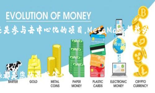 MetaMask錢(qián)包安卓手機版下載：輕松管理你的數字資產(chǎn)  
MetaMask, 安卓, 數字資產(chǎn)管理/guanjianci

引言
在數字貨幣迅速發(fā)展的今天，越來(lái)越多的人選擇使用數字錢(qián)包來(lái)管理自己的資產(chǎn)。MetaMask作為一款備受歡迎的加密貨幣錢(qián)包，不僅支持以太坊和ERC-20代幣的存儲，還能方便地進(jìn)行去中心化應用（DApp）的交互。那么，如何在安卓設備上下載和使用MetaMask錢(qián)包呢？本文將為您詳細介紹，從下載、安裝到使用技巧，讓您輕松管理數字資產(chǎn)，享受區塊鏈帶來(lái)的便利與樂(lè )趣！

為什么選擇MetaMask？
想必您已經(jīng)聽(tīng)說(shuō)過(guò)MetaMask這款錢(qián)包軟件。它以其用戶(hù)友好的界面、安全性高以及強大的功能而備受青睞。MetaMask不僅僅是一個(gè)錢(qián)包，更是您進(jìn)入以太坊生態(tài)系統的橋梁。通過(guò)MetaMask，您可以輕松訪(fǎng)問(wèn)各種去中心化應用，參與DeFi項目，或者進(jìn)行NFT的收藏。

多么令人振奮！在這里，您可以自由交易、借貸、投資，而不必依賴(lài)傳統金融機構，真正實(shí)現了去中心化的理念。

下載MetaMask錢(qián)包的步驟
接下來(lái)，讓我們一步一步地來(lái)看如何在安卓設備上下載MetaMask錢(qián)包。

h4第一步：訪(fǎng)問(wèn)Google Play商店/h4
首先，打開(kāi)您安卓設備上的Google Play商店。在搜索欄中輸入“MetaMask”，您將看到MetaMask錢(qián)包的應用程序。點(diǎn)開(kāi)應用詳細信息頁(yè)面。

h4第二步：下載安裝/h4
在應用信息頁(yè)面，您會(huì )看到一個(gè)“安裝”按鈕。點(diǎn)擊它，系統會(huì )自動(dòng)下載并安裝MetaMask應用。請耐心等待，安裝過(guò)程通常只需幾分鐘！

h4第三步：打開(kāi)應用并創(chuàng  )建賬戶(hù)/h4
安裝完成后，您可以在應用列表中找到MetaMask，點(diǎn)擊打開(kāi)。首次使用時(shí)，您需要創(chuàng  )建一個(gè)新的錢(qián)包賬戶(hù)。按照屏幕上的指示操作，設置強密碼，并確保將助記詞記錄下來(lái)。多么重要的步驟！這將是您恢復賬戶(hù)的重要憑證，切勿忘記或泄露！

如何使用MetaMask錢(qián)包管理數字資產(chǎn)
完成賬戶(hù)創(chuàng  )建后，您就可以開(kāi)始管理您的數字資產(chǎn)了。MetaMask界面，方便用戶(hù)快速上手。

h4查看和管理資產(chǎn)/h4
在主界面上，您能看到您的資產(chǎn)余額。點(diǎn)擊資產(chǎn)標簽，您可以瀏覽到所有支持的代幣。如果您想添加新的資產(chǎn)，只需點(diǎn)擊“添加代幣”，輸入代幣合約地址，即可輕松管理。

h4發(fā)送和接收數字資產(chǎn)/h4
發(fā)送數字資產(chǎn)非常簡(jiǎn)單！點(diǎn)擊您想發(fā)送的代幣，選擇“發(fā)送”，然后輸入接收者的地址和金額。確認信息后，再點(diǎn)擊“確認”即可。而接收資產(chǎn)時(shí)，選擇“接收”，系統會(huì )為您生成一個(gè)二維碼，方便別人掃描轉賬。哦，科技真是太方便了！

h4參與去中心化應用/h4
MetaMask的一個(gè)重要功能是支持您與DApp進(jìn)行互動(dòng)。只需在瀏覽器中打開(kāi)支持MetaMask的網(wǎng)站，進(jìn)行相關(guān)操作時(shí)，應用會(huì )請求您授權，您只需確認即可。在這里，您可以交易NFT、參與流動(dòng)性挖掘，體驗到最前沿的去中心化金融服務(wù)！

安全性與隱私保護
使用數字錢(qián)包時(shí)，安全性與隱私保護始終是用戶(hù)最關(guān)心的問(wèn)題。MetaMask非常注重這些內容，使用戶(hù)的資產(chǎn)更加安全。

h4助記詞和密碼的重要性/h4
每個(gè)MetaMask錢(qián)包都會(huì )生成一個(gè)助記詞，這是一組隨機的英文單詞，用以保護您的資產(chǎn)。請務(wù)必妥善保存這個(gè)助記詞！如果您遺忘了密碼或丟失了設備，就可以通過(guò)它找回您的賬戶(hù)。想象一下，如果丟失了這串關(guān)鍵的單詞，可能會(huì )帶來(lái)巨大的損失！

h4定期更新和防釣魚(yú)/h4
為了確保使用體驗安全，MetaMask會(huì )定期推出應用更新。請保持應用為最新版本，避免安全隱患。同時(shí)，切忌點(diǎn)擊可疑鏈接，以防釣魚(yú)騙局對您的資產(chǎn)造成威脅！

總結與展望
MetaMask錢(qián)包的安卓手機版本為數字資產(chǎn)的管理提供了極大的便利。通過(guò)簡(jiǎn)單的下載和使用步驟，您就可以享受到區塊鏈世界帶來(lái)的無(wú)限可能！無(wú)論是投資、交易還是參與去中心化的項目，MetaMask都能為您提供強大的支持。

未來(lái)，隨著(zhù)區塊鏈技術(shù)的不斷發(fā)展，MetaMask及其背后的基礎設施無(wú)疑會(huì )帶來(lái)更多創(chuàng  )新與機遇。讓我們共同期待這場(chǎng)數字革命的到來(lái)！

結尾的話(huà)：希望您能利用好MetaMask這款工具，安全、高效地管理您的數字資產(chǎn)，迎接未來(lái)的各種可能性！無(wú)論是財富增值，還是參與到去中心化的浪潮中，MetaMask都是您的最佳伴侶！