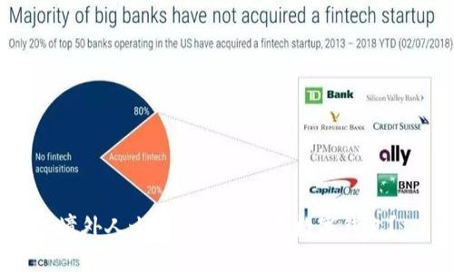 境外人士如何輕松使用數(shù)字錢(qián)包？