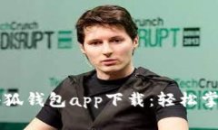 蘋(píng)果手機小狐錢(qián)包app下載