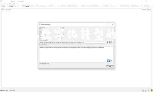 對公數(shù)字錢包可以多開嗎？探究企業(yè)財(cái)務(wù)管理新趨勢

對公數(shù)字錢包, 企業(yè)財(cái)務(wù)管理, 開戶政策/guanjianci

引言：數(shù)字錢包的興起
在這個(gè)快速變化的數(shù)字時(shí)代，企業(yè)的財(cái)務(wù)管理方式也在不斷地進(jìn)化。數(shù)字錢包作為一種新興的支付工具，已經(jīng)在日常生活中得到了廣泛的應(yīng)用。而對公數(shù)字錢包，正是專為企業(yè)用戶設(shè)計(jì)的一個(gè)平臺，它可以幫助企業(yè)高效地管理資金、簡化交易流程、提升運(yùn)營效率。雖然如此，許多人心中仍然存有疑問：對公數(shù)字錢包可以多開嗎？這個(gè)問題的答案不僅關(guān)乎企業(yè)的支付方式選擇，更關(guān)聯(lián)到財(cái)務(wù)管理的策略與方向。多么令人振奮！在接下來的內(nèi)容中，我們將詳細(xì)探討這一話題。

對公數(shù)字錢包的定義與功能
在深入探討“對公數(shù)字錢包能否多開”這個(gè)問題之前，我們有必要首先了解什么是對公數(shù)字錢包。簡單來說，對公數(shù)字錢包是企業(yè)與金融機(jī)構(gòu)合作推出的一種數(shù)字錢包服務(wù)，它允許運(yùn)營中的企業(yè)進(jìn)行線上支付、收款和財(cái)務(wù)管理。相較于個(gè)人數(shù)字錢包，對公數(shù)字錢包更多地關(guān)注于企業(yè)的財(cái)務(wù)需求，包括資金流動的便捷性、財(cái)務(wù)透明度等。

對公數(shù)字錢包的功能各異，主要包括但不限于以下幾項(xiàng)：
ul
    listrong資金管理：/strong企業(yè)可以通過數(shù)字錢包實(shí)時(shí)查看賬戶余額、交易記錄等，做到心中有數(shù)。/li
    listrong便捷轉(zhuǎn)賬：/strong無論是支付客戶、供應(yīng)商，還是內(nèi)部員工付款，對公數(shù)字錢包都能一鍵完成，省時(shí)省力。/li
    listrong報(bào)表統(tǒng)計(jì)：/strong對公數(shù)字錢包通常提供財(cái)務(wù)報(bào)表的生成功能，讓企業(yè)能夠更好地進(jìn)行財(cái)務(wù)分析與決策。/li
    listrong安全保障：/strong通過一系列加密技術(shù)和風(fēng)控措施，確保企業(yè)資金的安全存取。/li
/ul

企業(yè)注冊多個(gè)對公數(shù)字錢包的必要性
在了解了對公數(shù)字錢包的功能后，許多企業(yè)的負(fù)責(zé)人開始考慮注冊多個(gè)對公數(shù)字錢包的必要性。事實(shí)上，企業(yè)在某些情況下確實(shí)需要多個(gè)錢包來滿足不同的財(cái)務(wù)需求。例如，一個(gè)企業(yè)可能會因業(yè)務(wù)擴(kuò)展而在不同地區(qū)進(jìn)行經(jīng)營，這樣就需要針對各個(gè)地區(qū)設(shè)立專門的對公數(shù)字錢包，以便于資金的集中管理。

此外，不同的數(shù)字錢包可能提供不同的金融服務(wù)和費(fèi)用策略。企業(yè)可以通過對比選擇最適合的數(shù)字錢包，財(cái)務(wù)成本。這在哪里會顯示出明顯的效果！如果某個(gè)數(shù)字錢包的手續(xù)費(fèi)更低，或者提供更優(yōu)質(zhì)的客戶服務(wù)，那么明智的選擇就是多開一些符合需求的數(shù)字錢包！

對公數(shù)字錢包的開戶政策與限制
那么，企業(yè)在注冊多個(gè)對公數(shù)字錢包時(shí)，是否會面臨政策上的限制呢？答案并不簡單。不同的金融機(jī)構(gòu)和數(shù)字錢包平臺對企業(yè)注冊的政策和流程各不相同。在某些情況下，企業(yè)可以在多個(gè)平臺開設(shè)賬戶，而在另一些情況下，可能會面臨嚴(yán)苛的限制和條件。

例如，有的數(shù)字錢包要求企業(yè)提供完善的營業(yè)執(zhí)照、稅務(wù)登記和其他財(cái)務(wù)證明文件，并可能會對同一企業(yè)在同一平臺的賬戶數(shù)量進(jìn)行限制。此外，若企業(yè)的財(cái)務(wù)管理需要涉及到各種不同的業(yè)務(wù)板塊時(shí)，這也是有效的渠道分隔和風(fēng)險(xiǎn)控制的一種策略！各個(gè)錢包之間的信息交流和流通也可能面臨隱私保護(hù)的問題。

安全性和風(fēng)險(xiǎn)控制
在討論對公數(shù)字錢包多開的同時(shí)，我們更不能忽視安全性和風(fēng)險(xiǎn)控制。安全性是企業(yè)在選擇數(shù)字錢包時(shí)最為關(guān)注的話題。尤其是在防范資金欺詐、數(shù)據(jù)泄露等方面，企業(yè)需要仔細(xì)甄別每一個(gè)數(shù)字錢包的安全保障措施。

選擇多個(gè)對公數(shù)字錢包，相應(yīng)地也會導(dǎo)致企業(yè)可能面臨更多的風(fēng)險(xiǎn)。因此，企業(yè)需要制定合理的財(cái)務(wù)管理方案，確保在擴(kuò)展使用場景時(shí)，資金流動依舊安全可控。這就需要企業(yè)在選擇合作伙伴時(shí)多加考慮，挑選那些具有良好信譽(yù)的數(shù)字錢包平臺。在安全問題上，多么令人振奮！企業(yè)也可以通過引入先進(jìn)的金融科技手段，提升資金管理的智能化水平。

總結(jié)與展望
綜上所述，企業(yè)在使用對公數(shù)字錢包的過程中確實(shí)可能會有多開賬戶的需求。但能否多開、如何多開以及如何管理多個(gè)賬戶，均是企業(yè)在這一過程中需要深思熟慮的問題。在申請多個(gè)對公數(shù)字錢包時(shí)，企業(yè)應(yīng)首先了解不同平臺的政策，確保合規(guī)的前提下選擇最合適的解決方案。

在未來，隨著數(shù)字金融的發(fā)展，對公數(shù)字錢包或許會迎來更多創(chuàng)新和變革。企業(yè)也才能借此契機(jī)實(shí)現(xiàn)財(cái)務(wù)管理的，增強(qiáng)經(jīng)營的靈活性。多么讓人期待的未來啊，有了數(shù)字錢包的幫助，企業(yè)的財(cái)務(wù)管理將更加科學(xué)化、智能化，真正實(shí)現(xiàn)數(shù)字化轉(zhuǎn)型的目標(biāo)。

企業(yè)對于對公數(shù)字錢包的多開問題仍需保持審慎態(tài)度，但在靈活運(yùn)用各種金融工具的過程中，定能為自身的財(cái)務(wù)管理帶來新的機(jī)遇！無論怎樣，我們都相信，未來的商業(yè)生態(tài)系統(tǒng)將因此變得更加繁榮與活力！