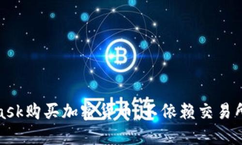 利用MetaMask購(gòu)買加密貨幣，不依賴交易所的全新體驗(yàn)