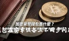 MetaMask錢包在安卓設(shè)備上不