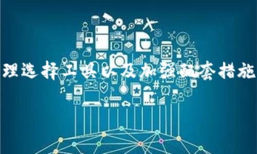 加密錢包被盜，可以報(bào)案嗎？

加密錢包, 被盜, 報(bào)案/guanjianci

引言：加密錢包的安全性與風(fēng)險(xiǎn)
在數(shù)字貨幣迅速發(fā)展的時(shí)代，加密錢包作為存儲(chǔ)和管理虛擬資產(chǎn)的重要工具，越來(lái)越受到投資者的關(guān)注。許多人選擇使用加密錢包進(jìn)行交易和投資，因?yàn)樗鼈兲峁┝讼鄬?duì)的匿名性和便利性。然而，隨著其廣泛使用，錢包被盜事件也頻頻發(fā)生，這使得許多人開始思考：如果我的加密錢包被盜，可以報(bào)案嗎？

加密錢包被盜的現(xiàn)狀
近年來(lái)，加密貨幣的迅猛發(fā)展令其背后的科技與金融交融，吸引了越來(lái)越多的用戶投入其中。但與此同時(shí)，加密錢包被盜的事件也時(shí)有發(fā)生！黑客通過(guò)各種手段攻擊用戶的系統(tǒng)，劫持私鑰，導(dǎo)致用戶的數(shù)字資產(chǎn)損失慘重。面對(duì)日益猖獗的盜竊行為，用戶的安全意識(shí)顯得尤為重要。

加密錢包的工作原理
在討論報(bào)案之前，我們先了解一下加密錢包的基本工作原理。加密錢包主要分為熱錢包和冷錢包。熱錢包通常是連接到互聯(lián)網(wǎng)的，方便進(jìn)行快速交易和存?。欢溴X包則是離線存儲(chǔ)，安全性更高，但操作相對(duì)復(fù)雜！無(wú)論是哪種方式，用戶都需要妥善保管好秘密鑰匙與助記詞，這些是訪問(wèn)自己資產(chǎn)的唯一途徑！

可以報(bào)案嗎？
當(dāng)談到加密錢包被盜是否可以報(bào)案時(shí)，答案并不簡(jiǎn)單。雖然在某些情況下，用戶是可以向執(zhí)法機(jī)關(guān)報(bào)案的，但一定要注意以下幾點(diǎn)：
ul
    li報(bào)案的管轄權(quán)：不同國(guó)家與地區(qū)對(duì)加密貨幣及其相關(guān)犯罪的法律法規(guī)有所不同，報(bào)案的先決條件是了解當(dāng)?shù)氐姆审w系！例如，在一些國(guó)家，加密貨幣被視為財(cái)產(chǎn)，因而被盜也是可以報(bào)案的，但在某些地方則可能面臨法律空白！/li
    li證據(jù)的收集：在報(bào)案之前，用戶需要盡量收集有關(guān)被盜程序的證據(jù)，如交易記錄、可疑的地址、聊天記錄等，這將有助于警方的調(diào)查。法庭需要證據(jù)來(lái)支持案件，證據(jù)越詳盡，破案的幾率越高！/li
    li與專業(yè)人士咨詢：建議對(duì)加密資產(chǎn)有豐富經(jīng)驗(yàn)的法律顧問(wèn)進(jìn)行咨詢，了解自己的權(quán)益與應(yīng)采取的行動(dòng)，以便更有效地進(jìn)行報(bào)案!/li
/ul

報(bào)案后的步驟與注意事項(xiàng)
報(bào)案后，用戶還需了解后續(xù)的處理步驟和相關(guān)注意事項(xiàng)：
ul
    li保持溝通：與警方保持密切聯(lián)系，定期詢問(wèn)案件的進(jìn)展！在維權(quán)過(guò)程中，不要松懈！/li
    li自我保護(hù)：在此過(guò)程中，確保個(gè)人信息的安全，避免再次受到攻擊。如果必要，可以考慮暫時(shí)更換自己的聯(lián)系方式！/li
    li心理建設(shè)：對(duì)于被盜事件，心理上的調(diào)整也非常重要！無(wú)論是在金錢上的損失還是對(duì)安全感的打擊，保持積極的心態(tài)，有助于渡過(guò)這個(gè)難關(guān)！/li
/ul

現(xiàn)實(shí)案例分析
在了解了可以報(bào)案的條件與步驟后，我們來(lái)看幾個(gè)真實(shí)的案例。想象一下，一位年輕的投資者小李，他在一個(gè)不知名的交易所使用熱錢包進(jìn)行交易，然而不幸的是，在一個(gè)深夜，他的電腦被木馬病毒攻擊，他的私鑰被泄露，賬戶里的數(shù)字資產(chǎn)瞬間消失！
首先，小李感到無(wú)比震驚與憤怒，他立刻想到要報(bào)案。他及時(shí)收集了受害證據(jù)，包括交易的歷史記錄，以及黑客的錢包地址，并向當(dāng)?shù)鼐綀?bào)案。然而，由于當(dāng)?shù)胤蓪?duì)虛擬資產(chǎn)的認(rèn)定有欠缺，警方表示他們無(wú)法對(duì)此案件進(jìn)行深入調(diào)查。這讓小李感到灰心，但他沒(méi)有放棄，開始尋求法律建議。經(jīng)過(guò)幾周的詢問(wèn)與跟進(jìn)，終于找到了專業(yè)的律師團(tuán)隊(duì)，他們幫助小李清晰地指引了下一步的措施，最終案件得以在法庭上展開！多么令人振奮！

預(yù)防措施與安全建議
雖然報(bào)案是應(yīng)對(duì)加密錢包被盜的重要步驟之一，但我們不應(yīng)該依賴事后補(bǔ)救，而是要加強(qiáng)日常的安全防范措施！以下是一些有效的預(yù)防措施：
ul
    li選擇安全的錢包：無(wú)論是熱錢包還是冷錢包，選擇知名度高、用戶評(píng)價(jià)良好的錢包，安全性顯得尤為重要！/li
    li定期更新安全設(shè)置：定期更換密碼，開啟雙重認(rèn)證等安全設(shè)置，可以大大提高賬戶的安全性，從源頭上減少被盜的風(fēng)險(xiǎn)！/li
    li保持警惕，定期學(xué)習(xí)：時(shí)刻關(guān)注安全信息與科技動(dòng)態(tài)，參加能提升自身安全意識(shí)的培訓(xùn)與研討會(huì)，讓自己在這個(gè)瞬息萬(wàn)變的數(shù)字世界中保持敏感度！/li
/ul

總結(jié)
在充滿機(jī)遇和挑戰(zhàn)的數(shù)字貨幣世界，加密錢包的管理與安全是每個(gè)投資者需要重視的關(guān)鍵環(huán)節(jié)。雖然加密錢包被盜可以報(bào)案，但我們更應(yīng)該在日常生活中做好充分的安全防范。通過(guò)增強(qiáng)安全意識(shí)、合理選擇工具以及加強(qiáng)配套措施，才能更有效地保護(hù)自己的數(shù)字資產(chǎn)。希望每一位用戶都能在這個(gè)變革的時(shí)代，安心投資，收獲美好的未來(lái)！

感謝您的閱讀，希望這些信息能夠幫助到您，提升您的安全意識(shí)，讓我們共同面對(duì)這個(gè)充滿挑戰(zhàn)的數(shù)字貨幣時(shí)代吧！